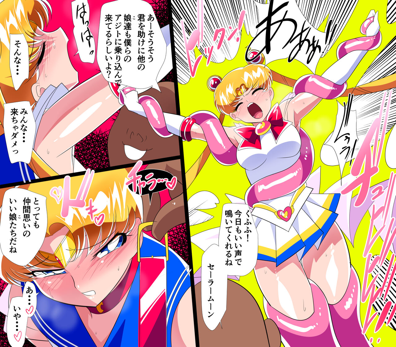 HEROINE LOSE Sailor Senshi VS Tuneen‼ page 3 full