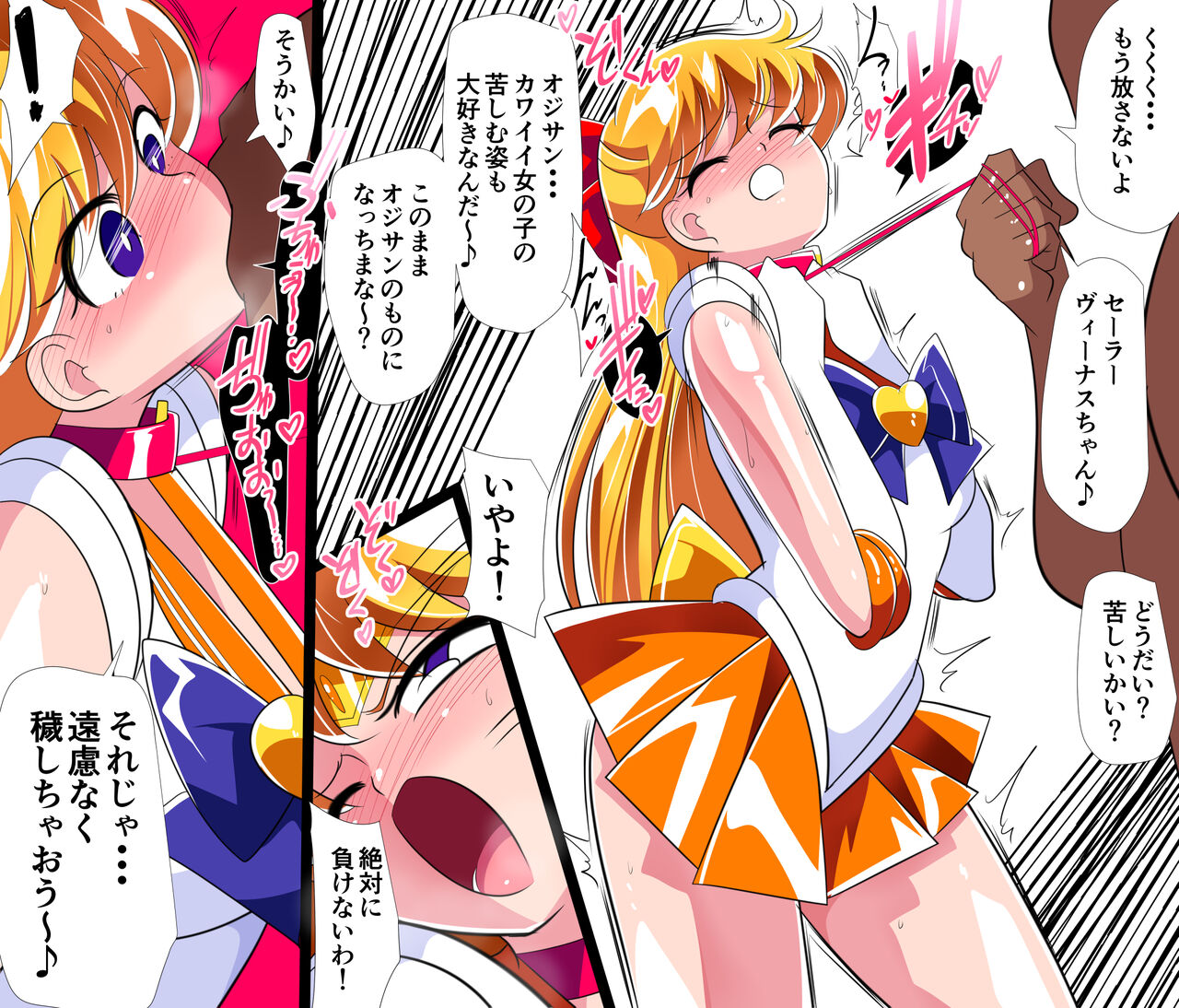 HEROINE LOSE Sailor Senshi VS Tuneen‼ page 8 full