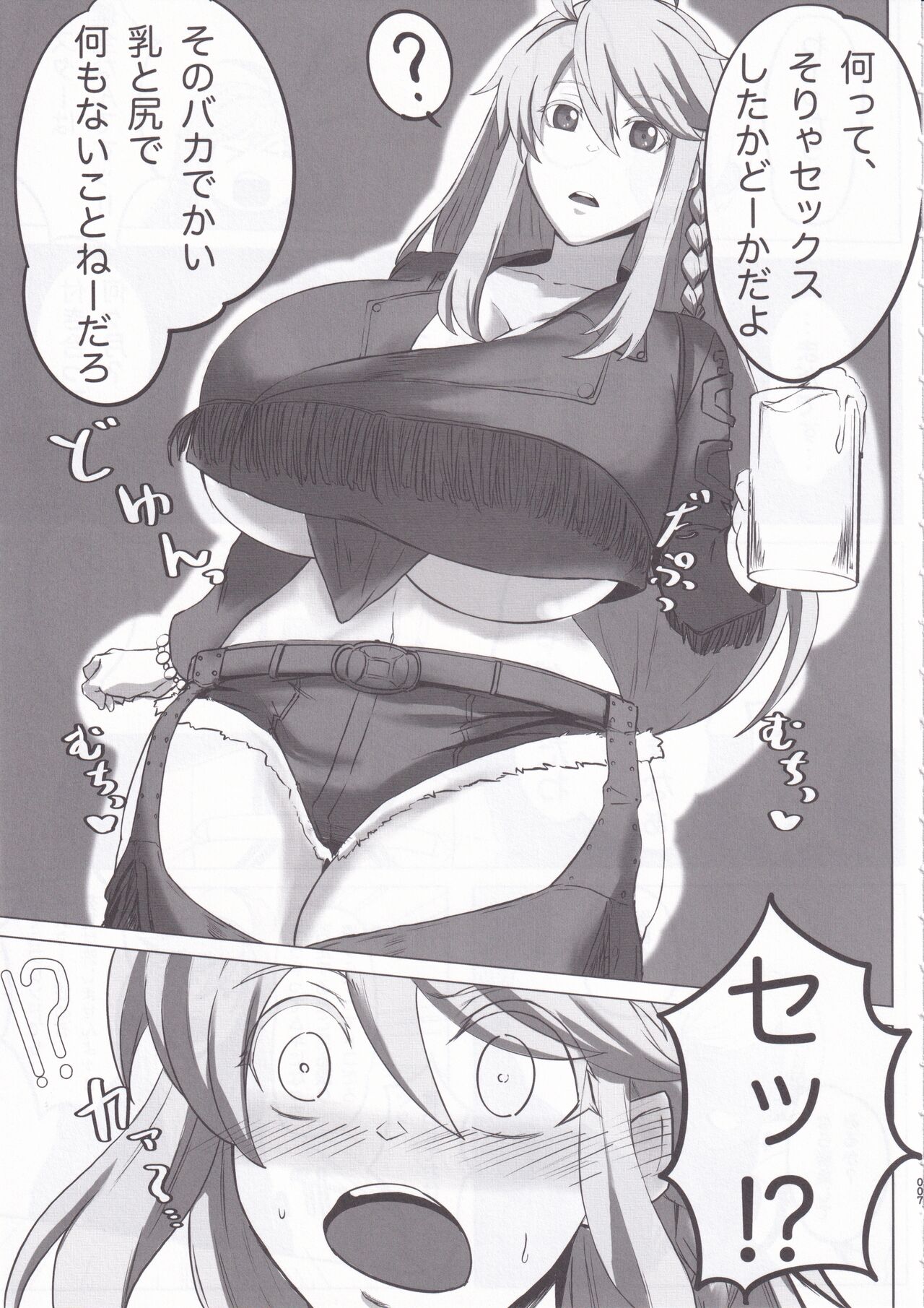 Hoshi, Nikuyoku ni Ochi Shizumu page 7 full