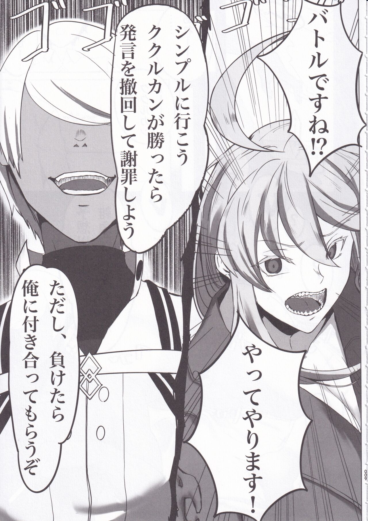 Hoshi, Nikuyoku ni Ochi Shizumu page 9 full