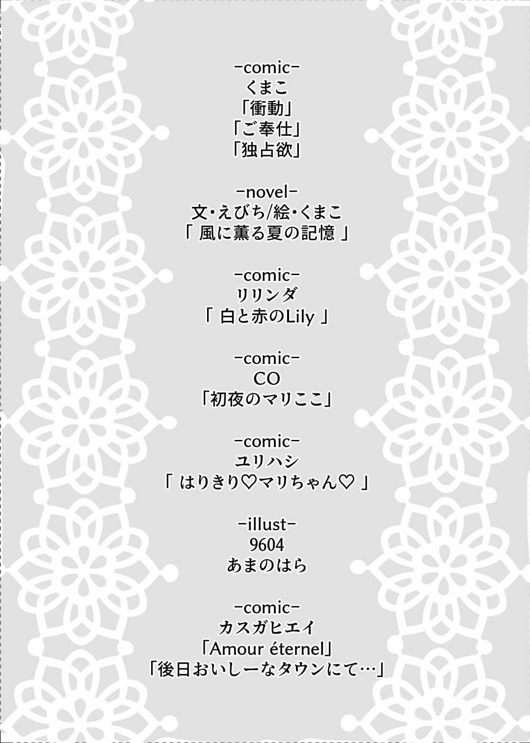 Marikoko Ansorojii 'Love you Love you' page 2 full