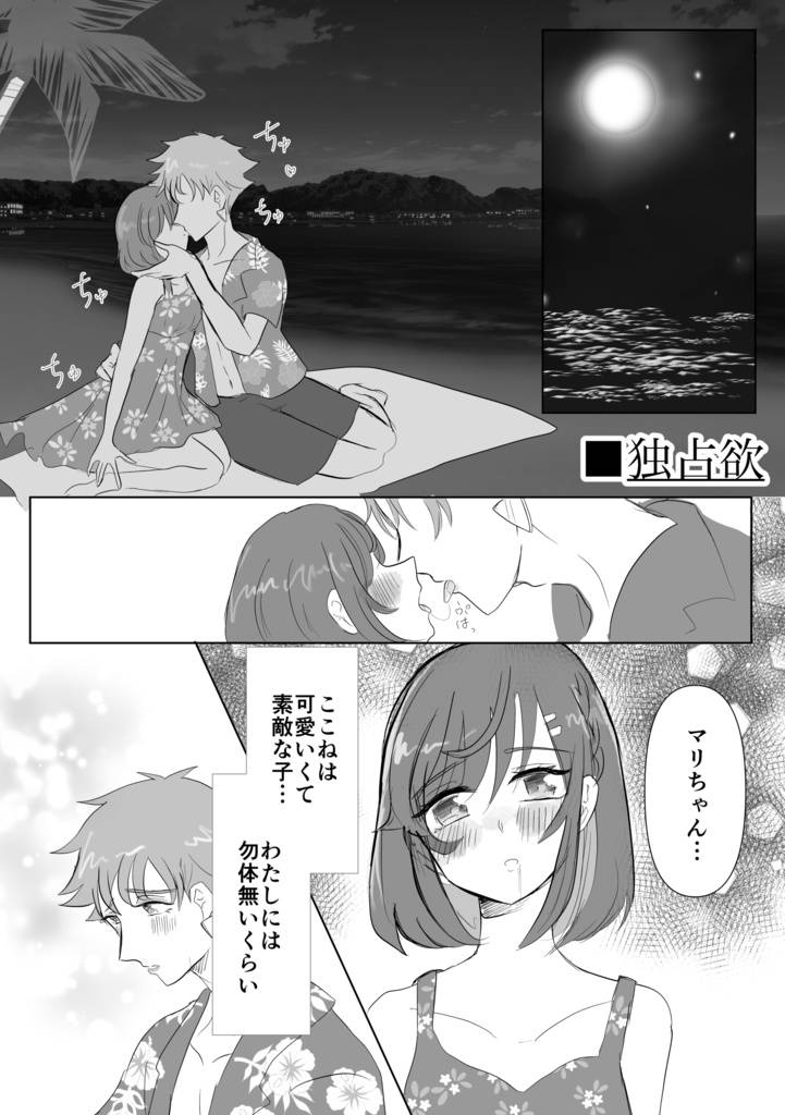Marikoko Ansorojii 'Love you Love you' page 5 full