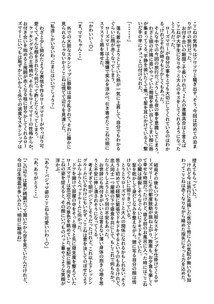 Marikoko Ansorojii 'Love you Love you' page 7 full