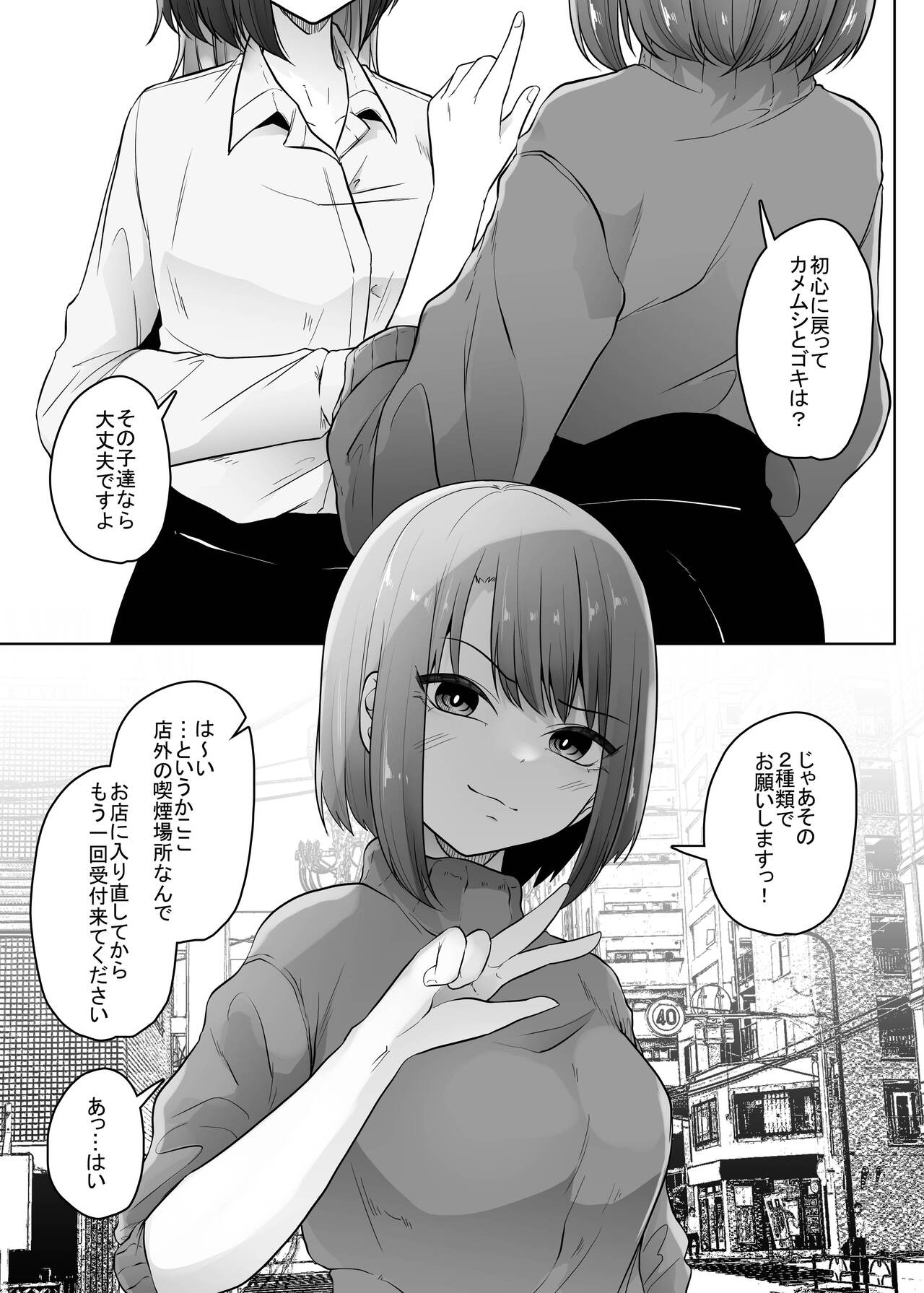 Mushikan Fuuzokuten X page 6 full