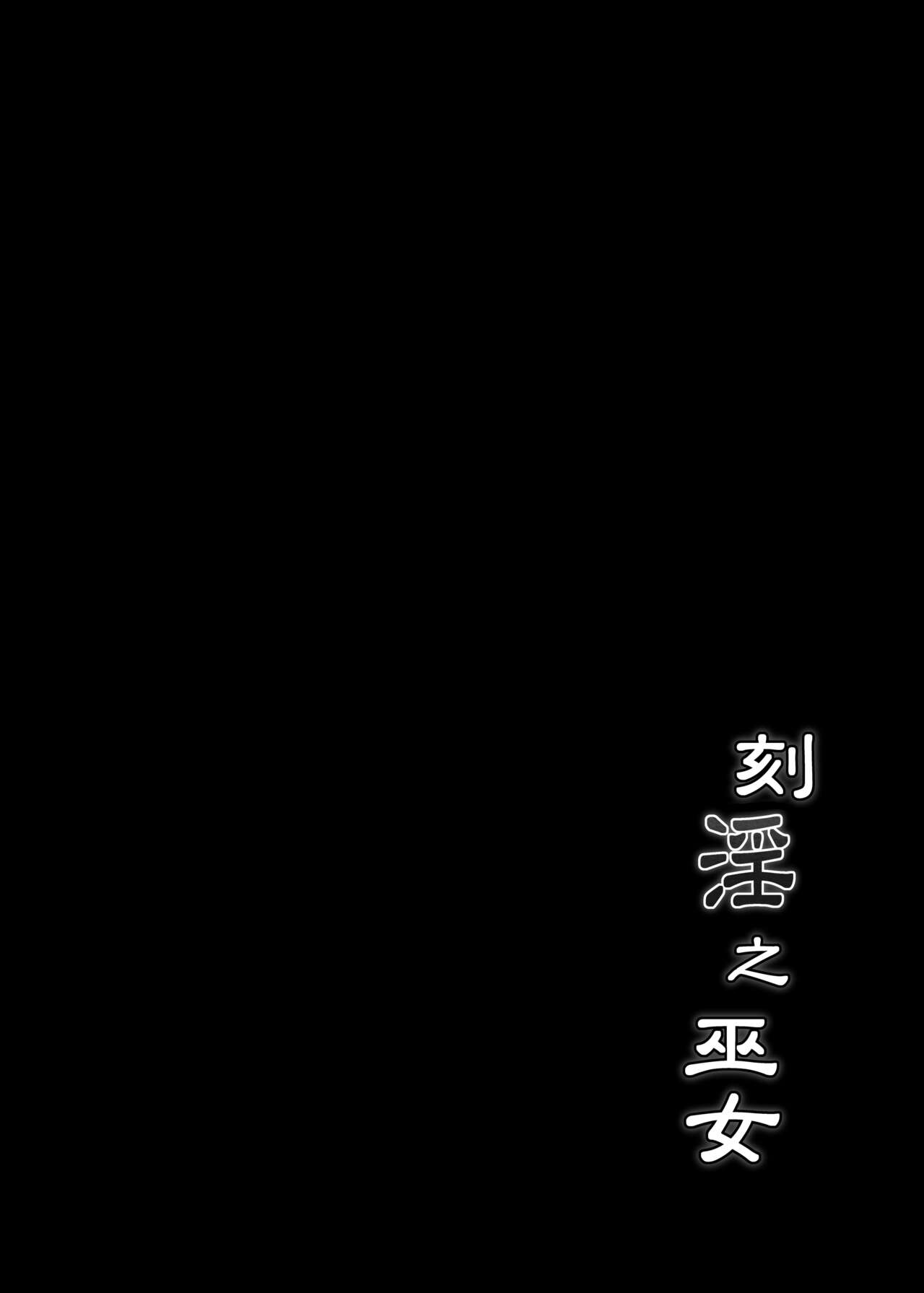 Kakuin no Miko page 3 full