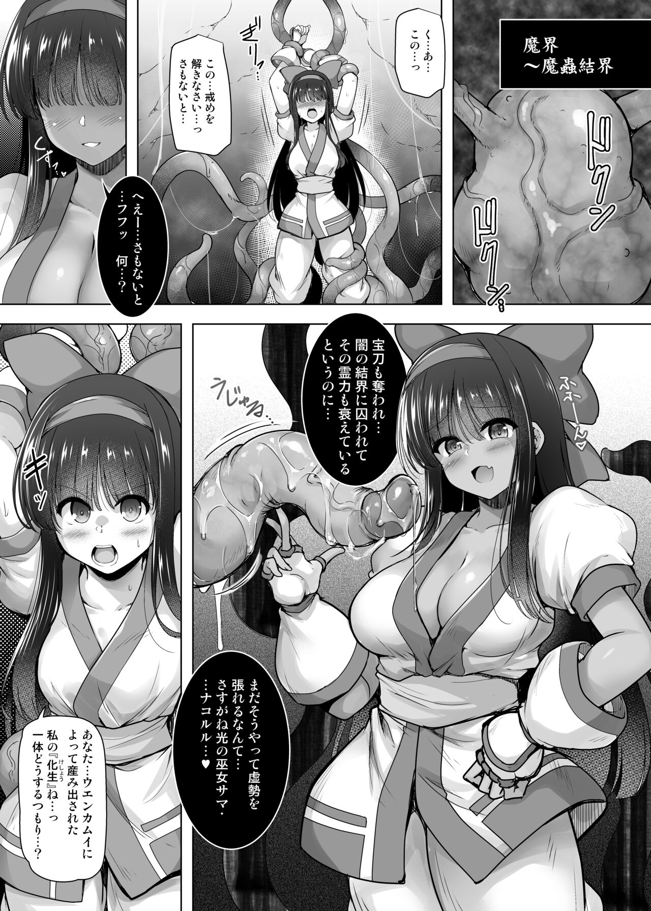 Kakuin no Miko page 4 full