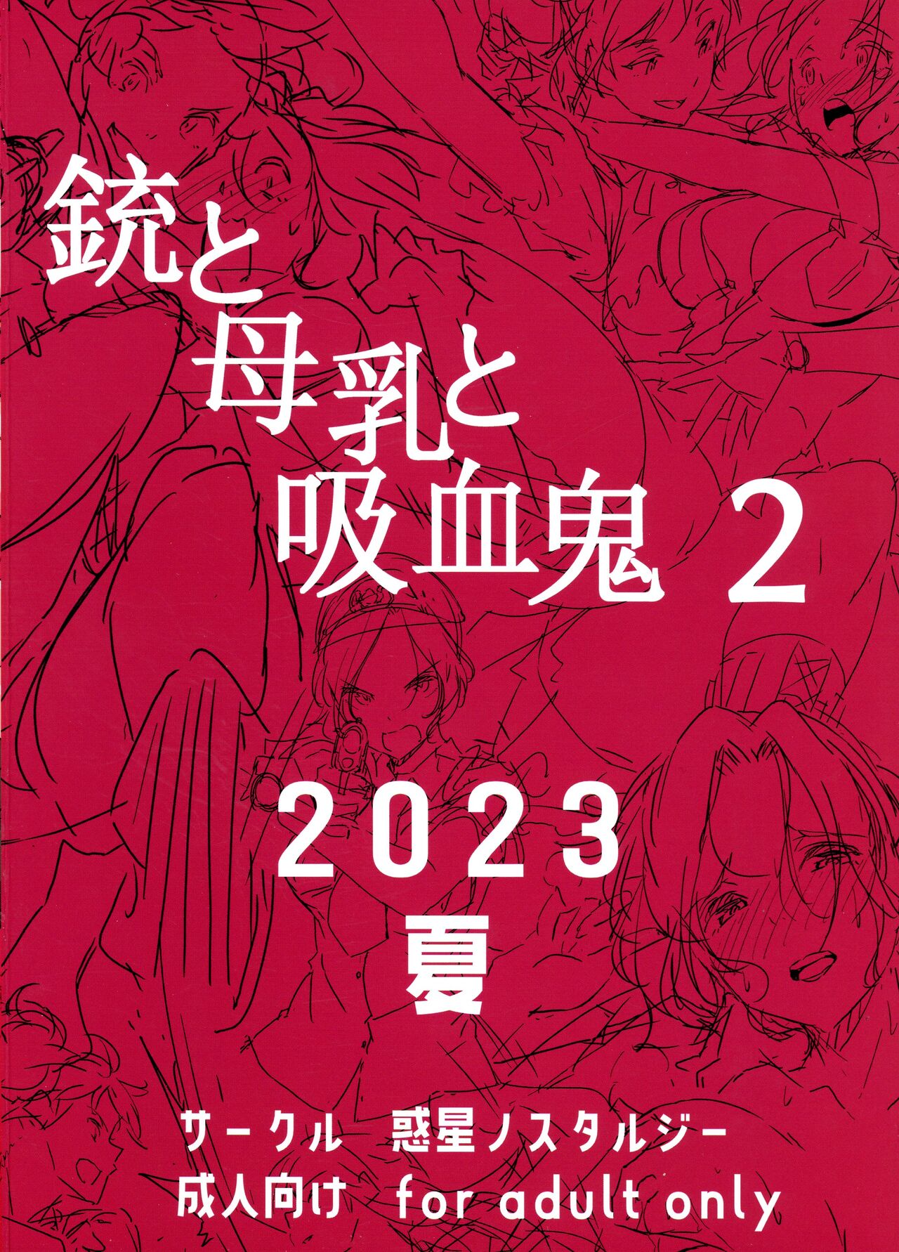 Juu to Bonyuu to Kyuuketsuki 2-Kan page 2 full