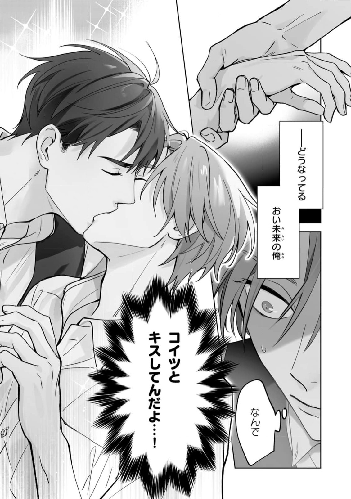 Kouun na Kimi to Boku no Mirai page 5 full