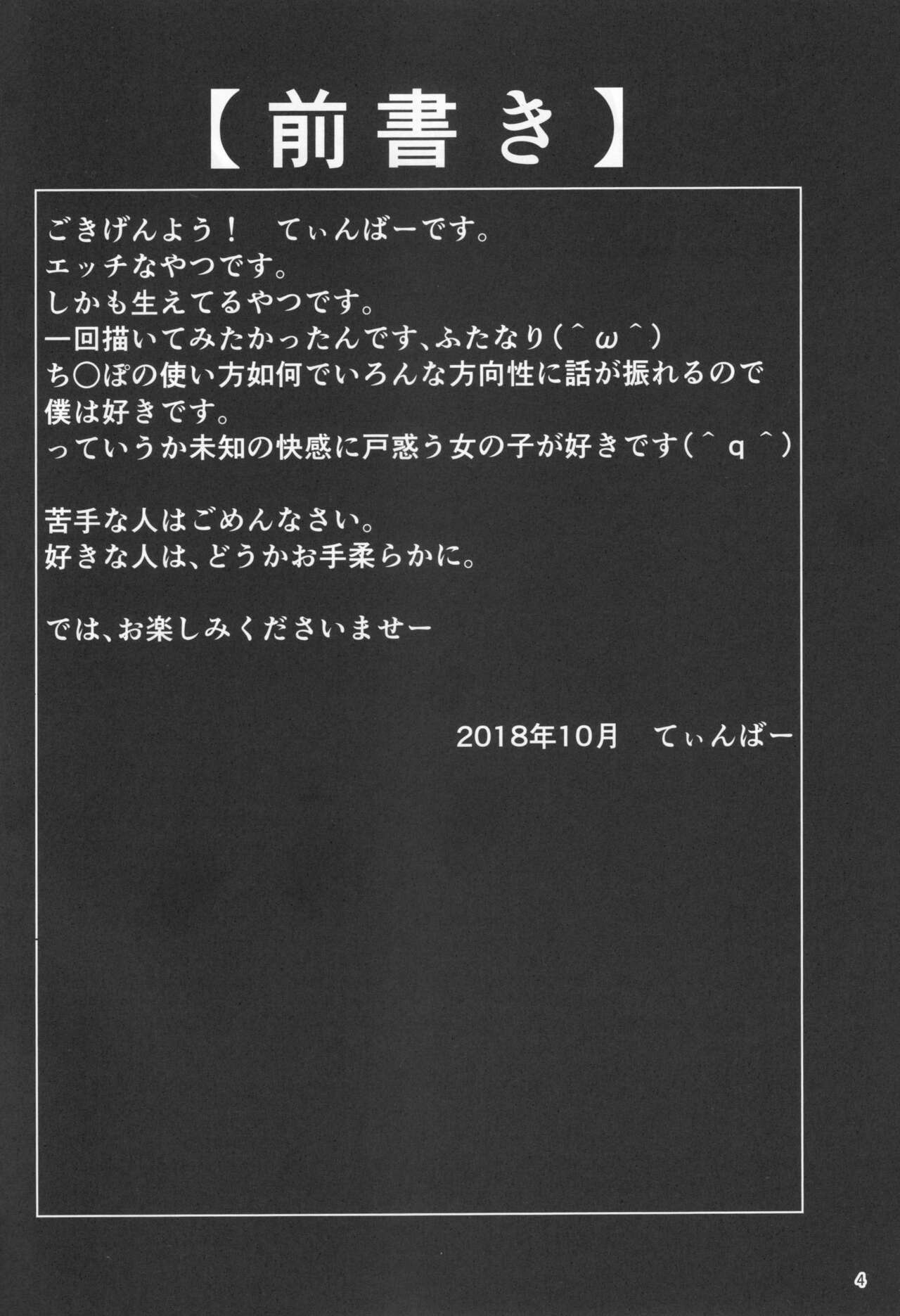 Nue-chan ni Haechatta page 3 full