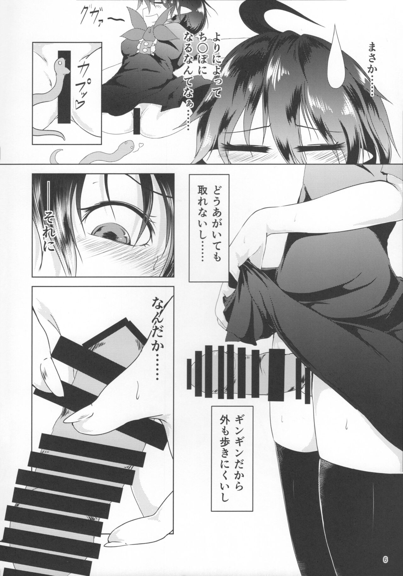 Nue-chan ni Haechatta page 5 full