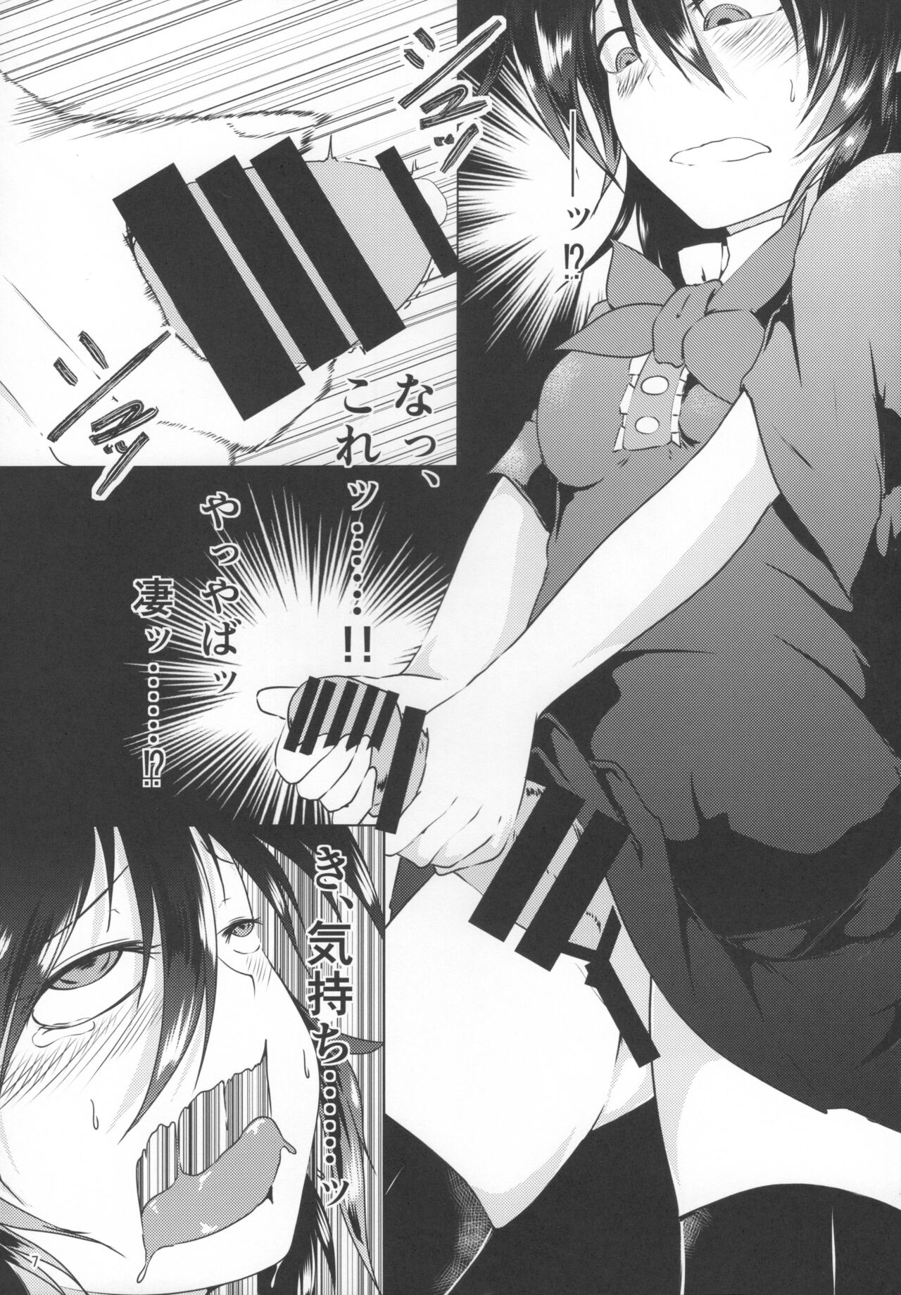 Nue-chan ni Haechatta page 6 full