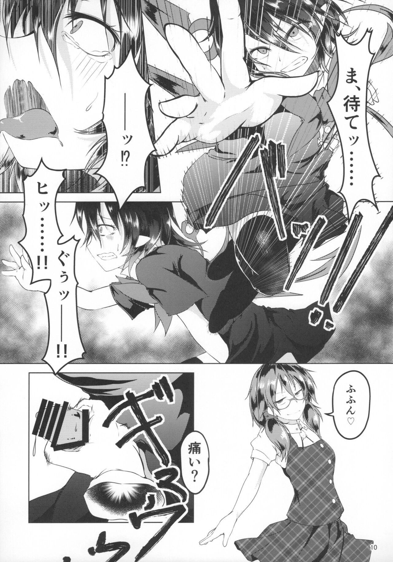 Nue-chan ni Haechatta page 9 full