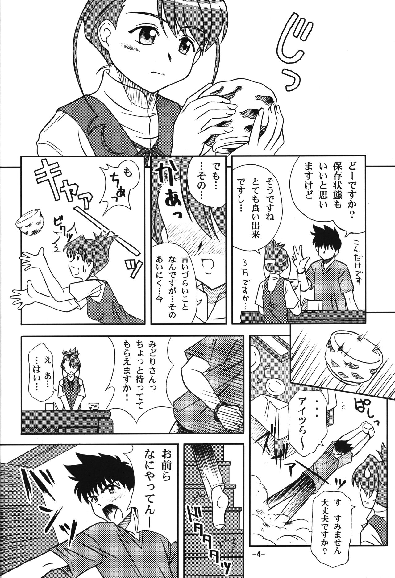 MagiNyan page 3 full