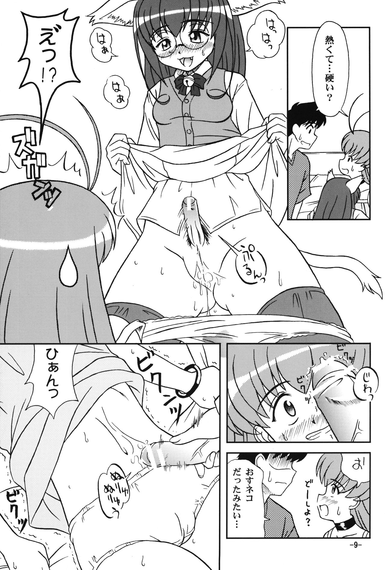 MagiNyan page 8 full