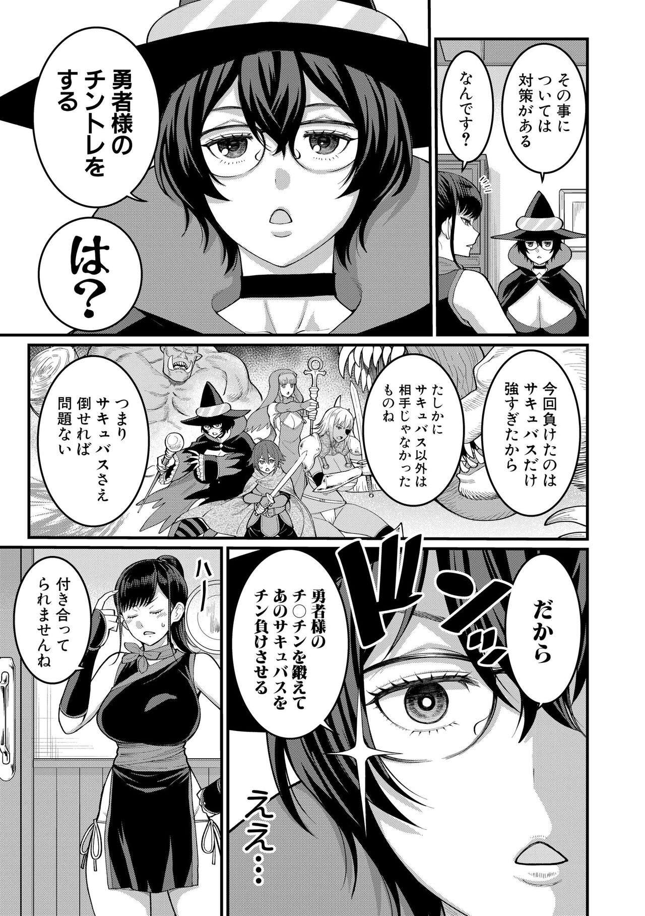 ChinTrai Quest Kouhen Saishuu Kessen page 4 full
