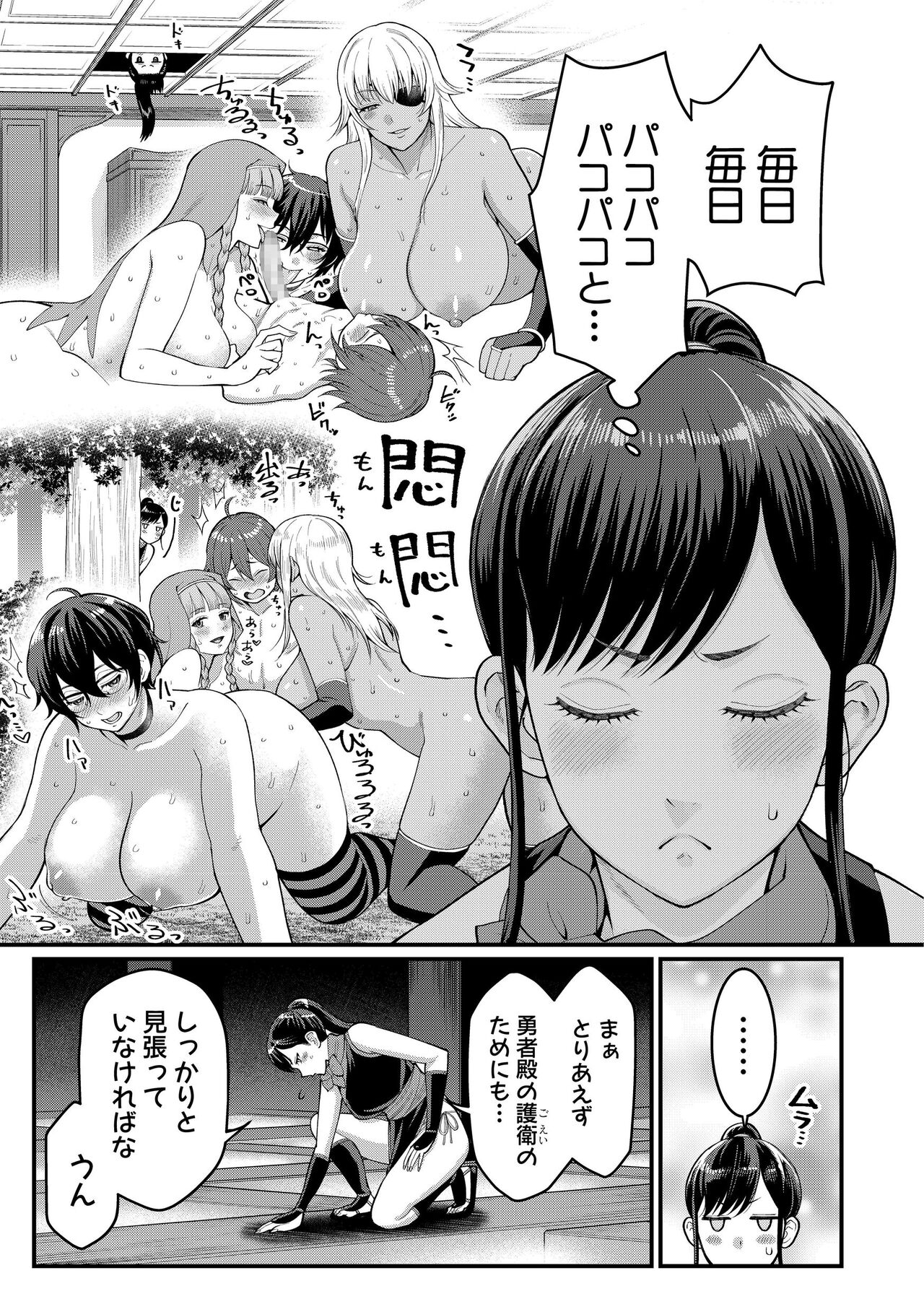 ChinTrai Quest Kouhen Saishuu Kessen page 6 full