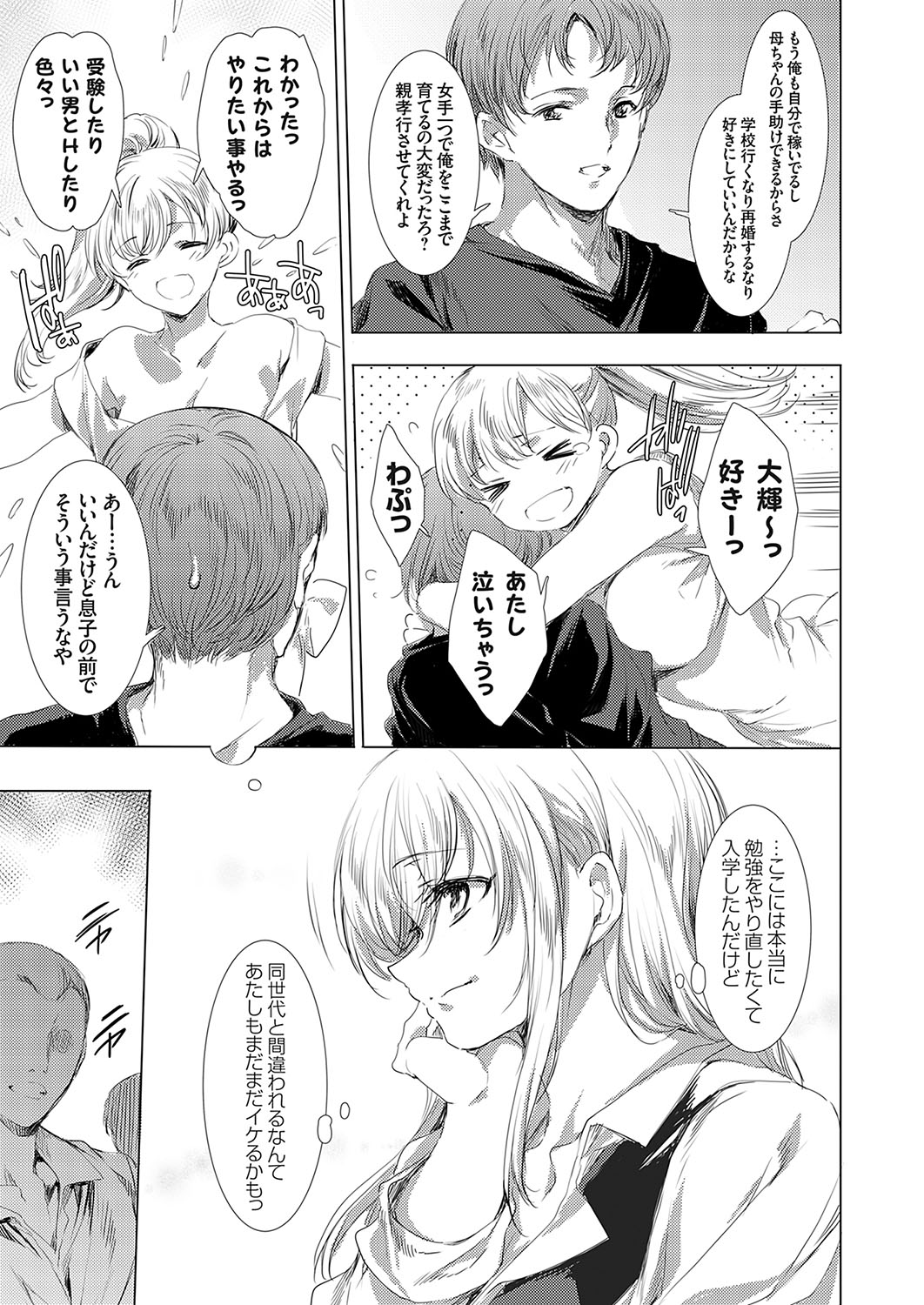 COMIC Grape Vol. 116 page 4 full