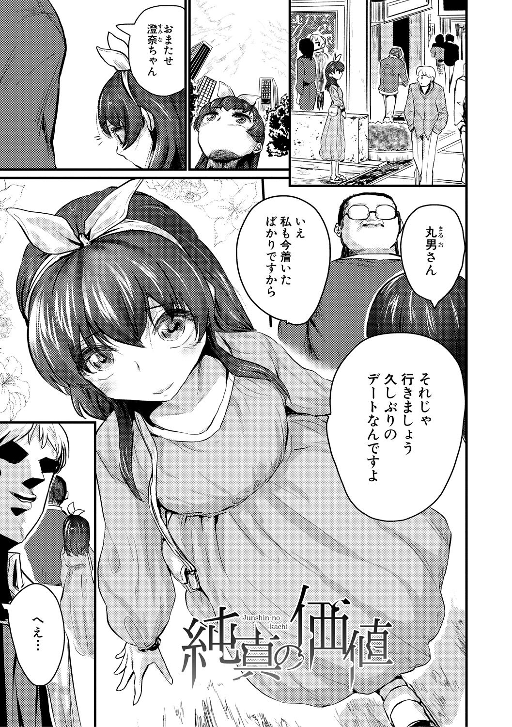 Mesu Kobi koubi Osu Bou-sama-tachi ni Kansha no Koshi Furi page 3 full