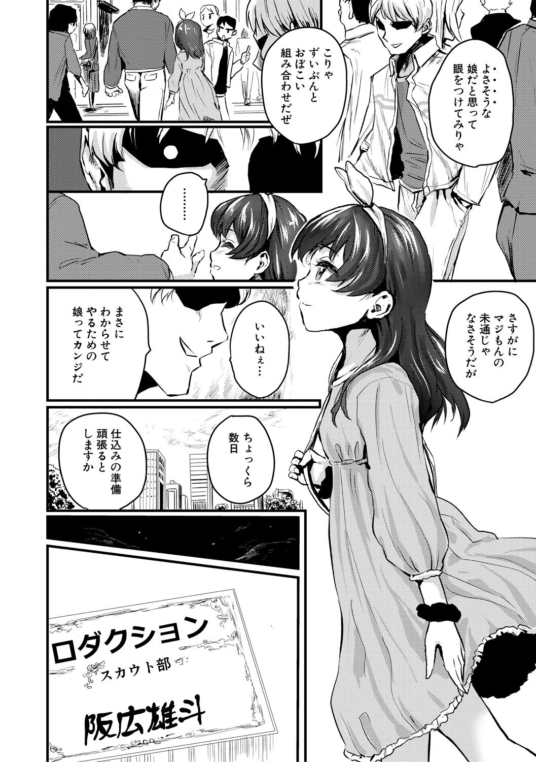 Mesu Kobi koubi Osu Bou-sama-tachi ni Kansha no Koshi Furi page 4 full