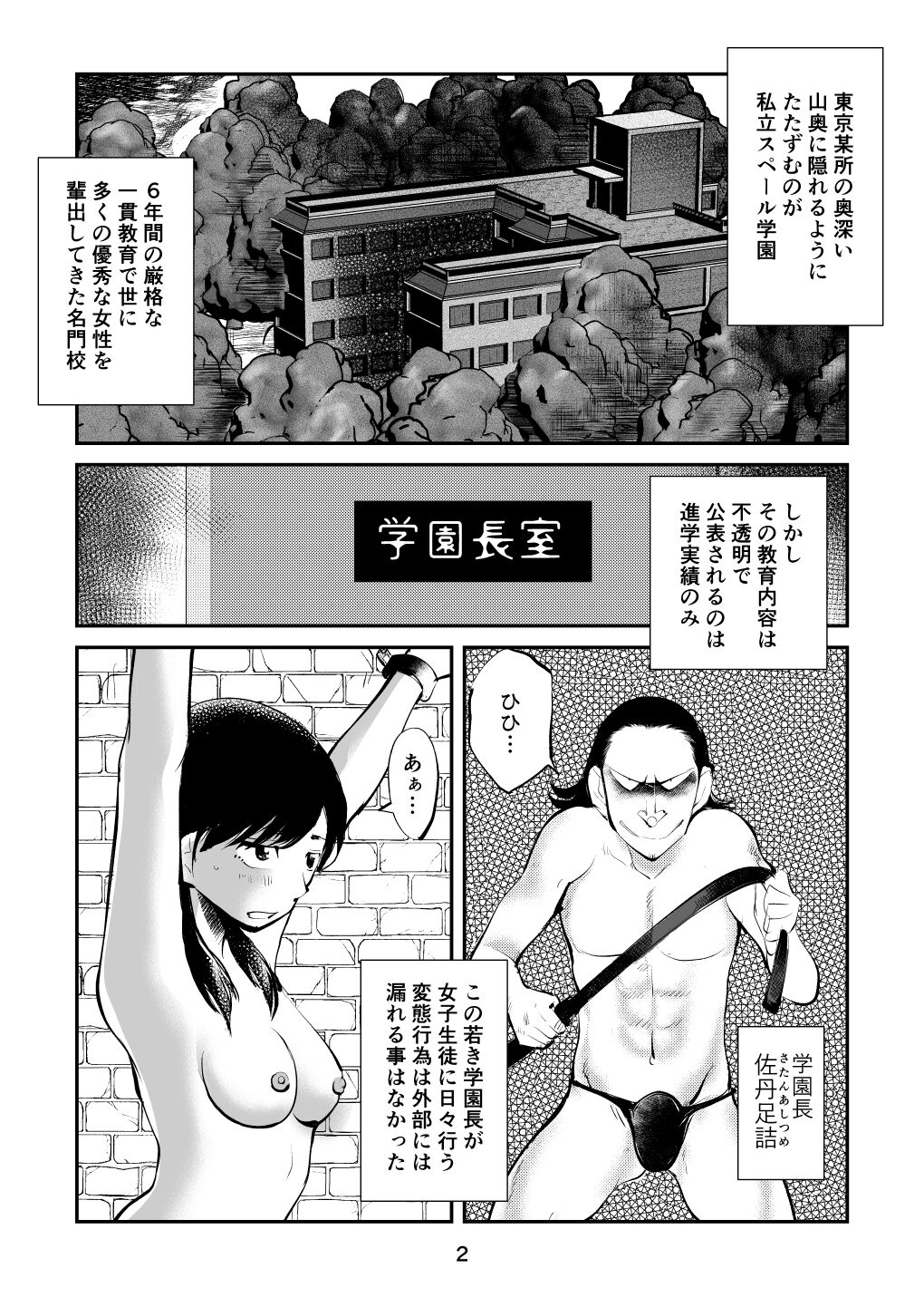 Zetchō kamen hentai kyōshi chin ori tamatsubushi page 2 full