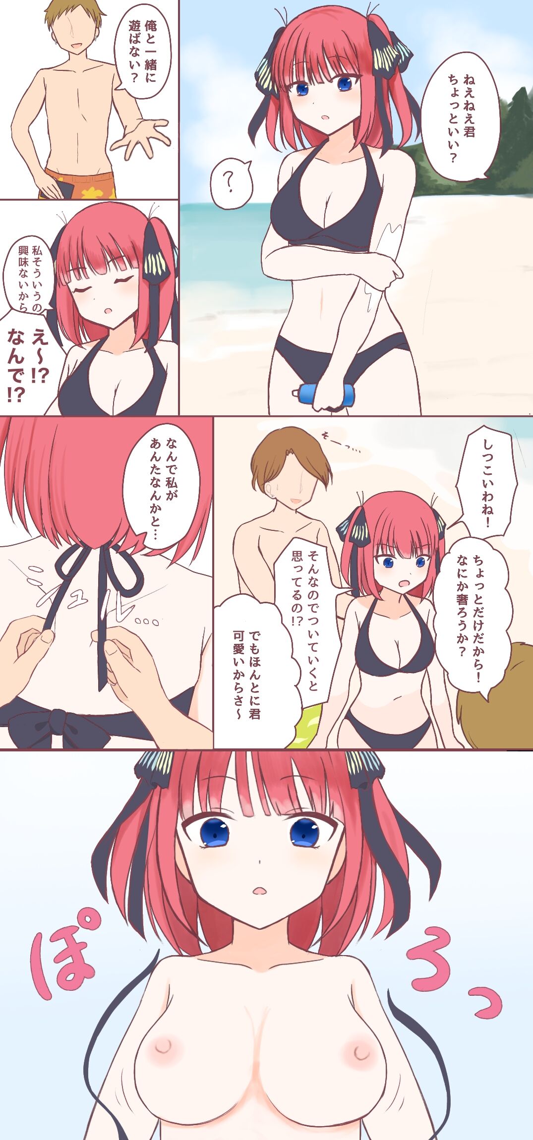 Umi de Itazura Sarechau Nakano Nino page 1 full