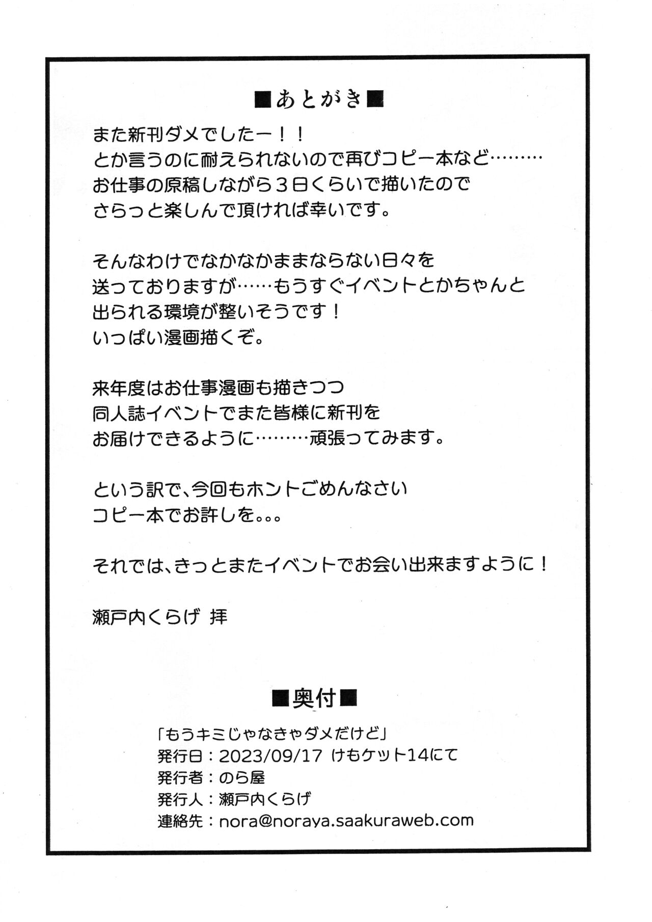 Mou Kimi Janakya Dame dakedo page 8 full