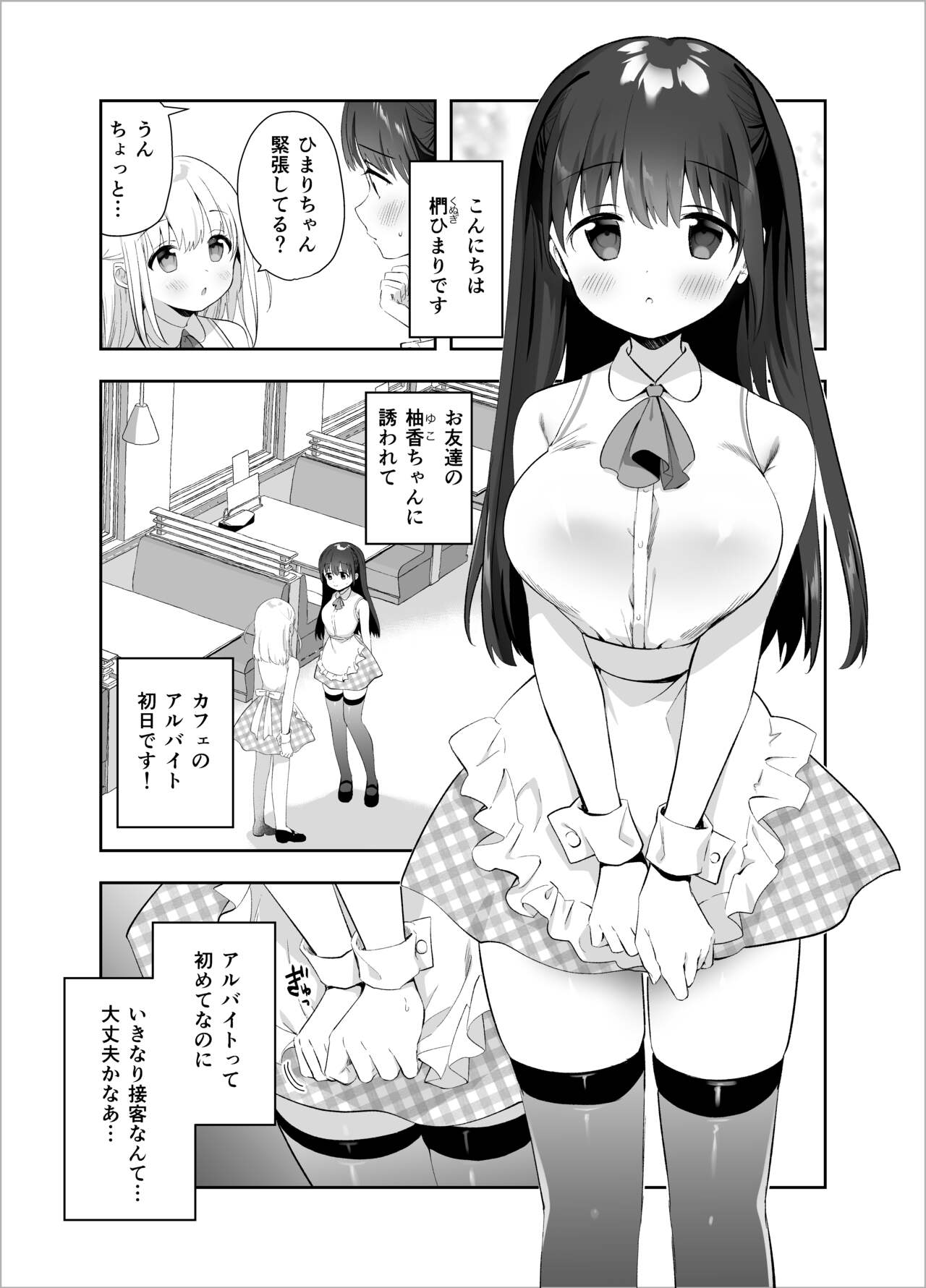 Chikan no Sonzai shinai Subarashii Sekai Cafe Hen page 2 full