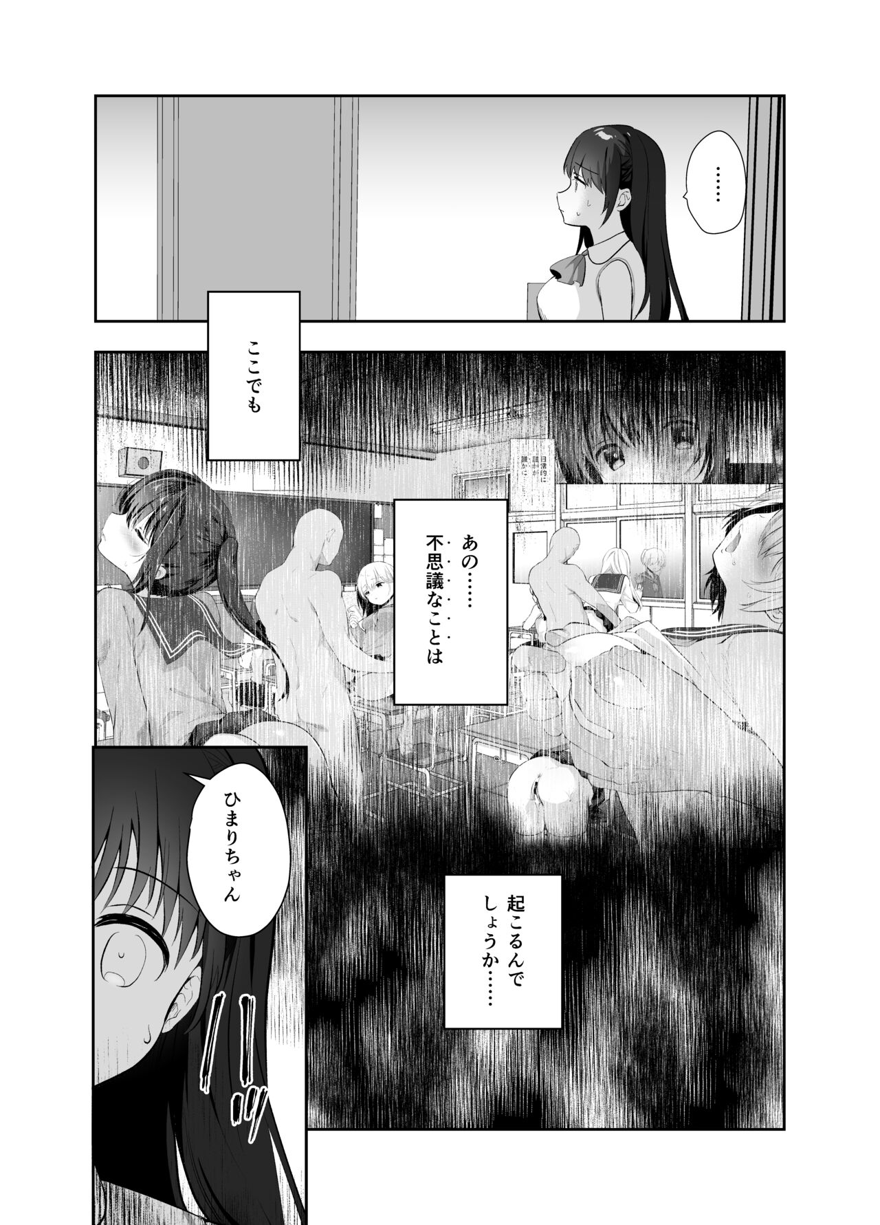 Chikan no Sonzai shinai Subarashii Sekai Cafe Hen page 3 full