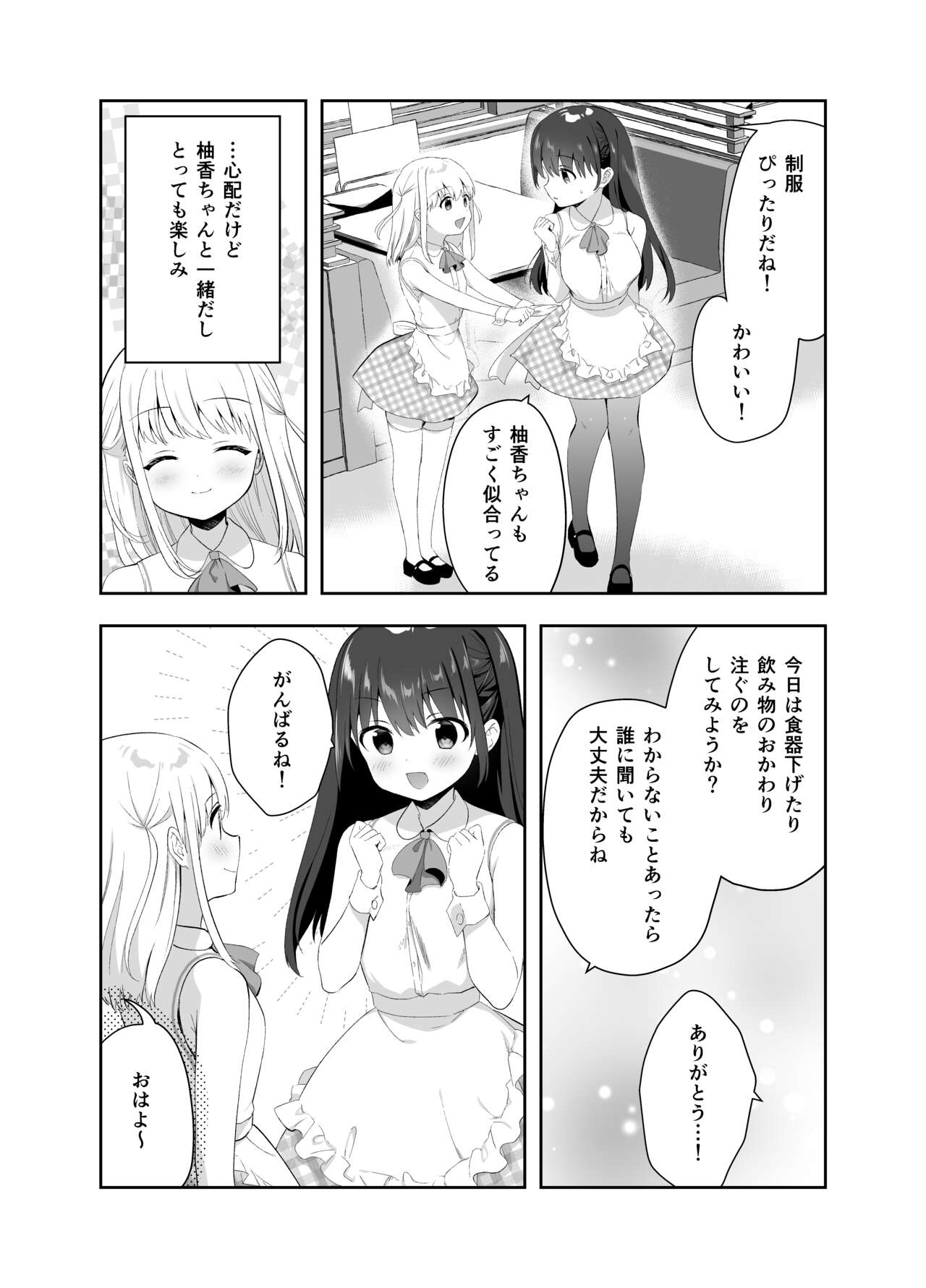Chikan no Sonzai shinai Subarashii Sekai Cafe Hen page 4 full