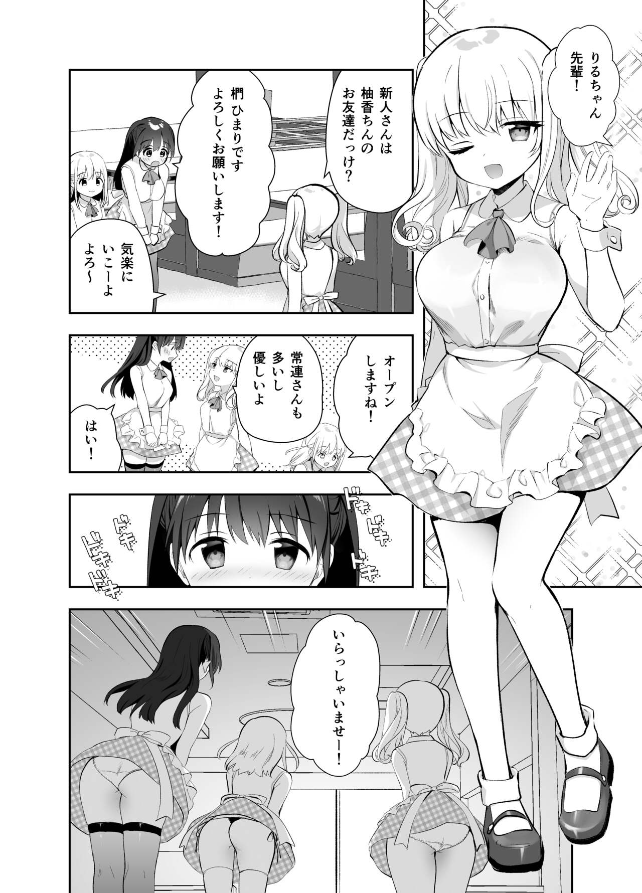 Chikan no Sonzai shinai Subarashii Sekai Cafe Hen page 5 full