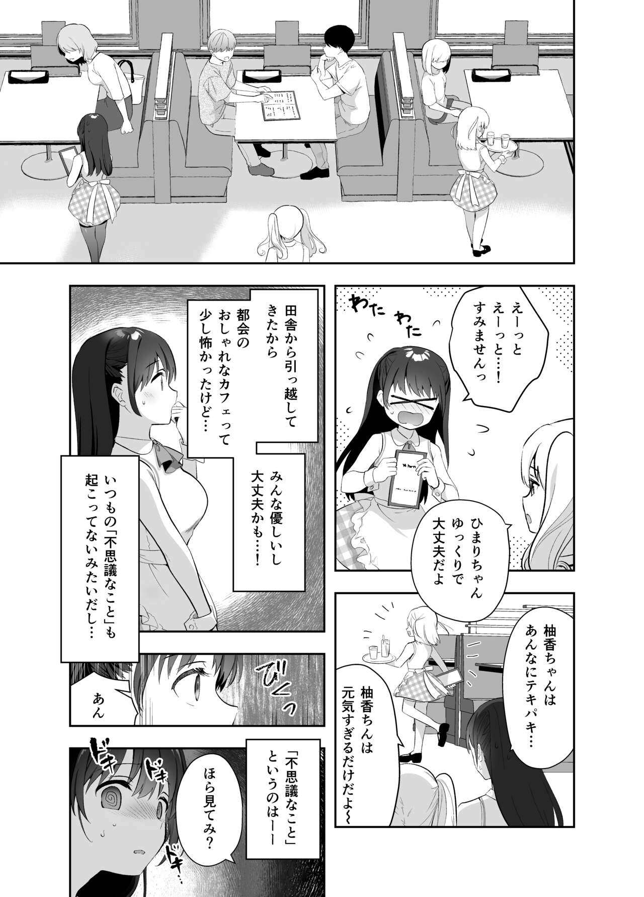 Chikan no Sonzai shinai Subarashii Sekai Cafe Hen page 6 full