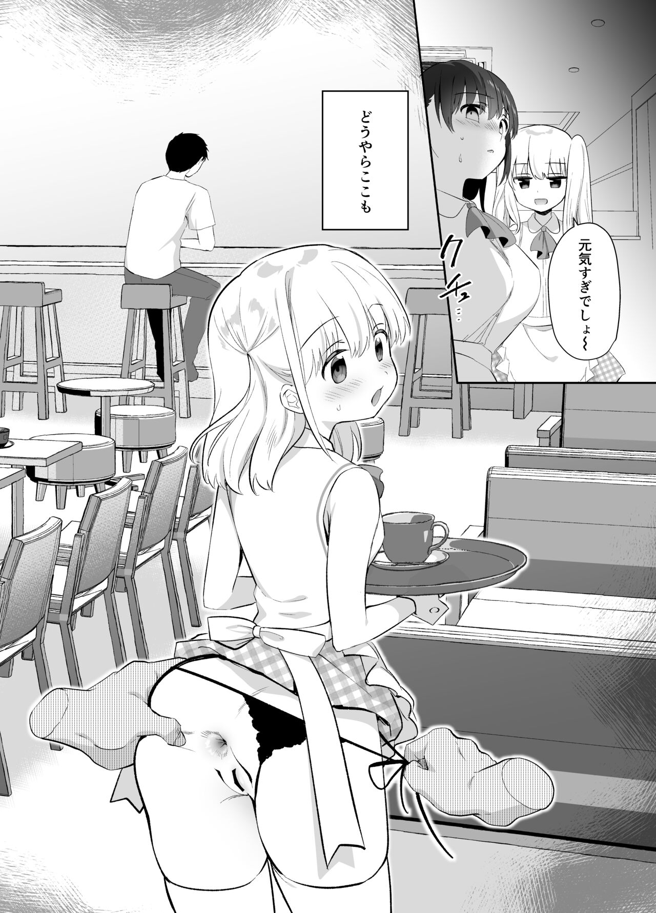 Chikan no Sonzai shinai Subarashii Sekai Cafe Hen page 7 full