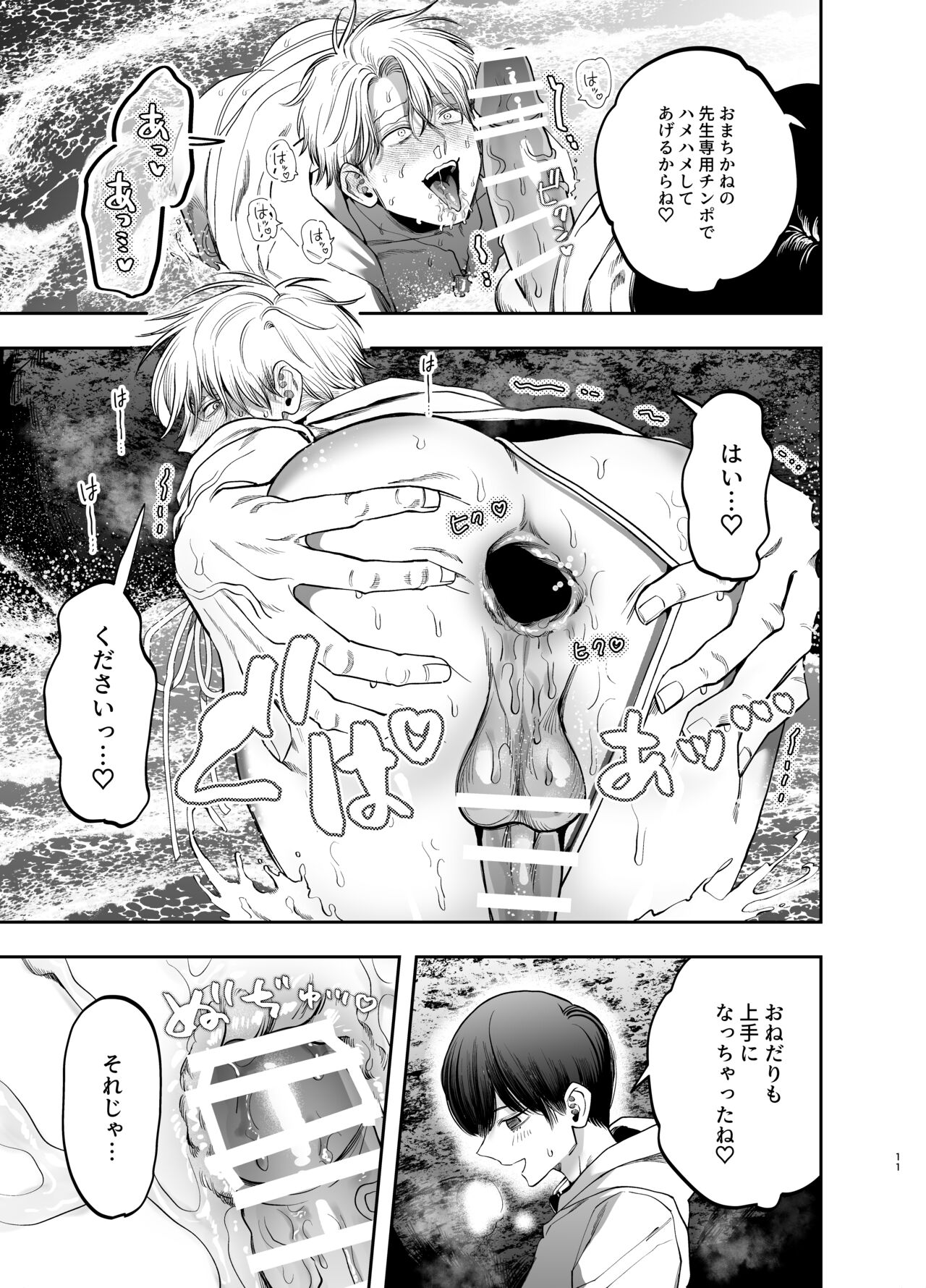 Kyokon Sugiru Oshiego ni Choukyou Sarete Ketsuman Dorei ni Narimashita ~Dokidoki Rinkai Gakkou Hen~ page 10 full