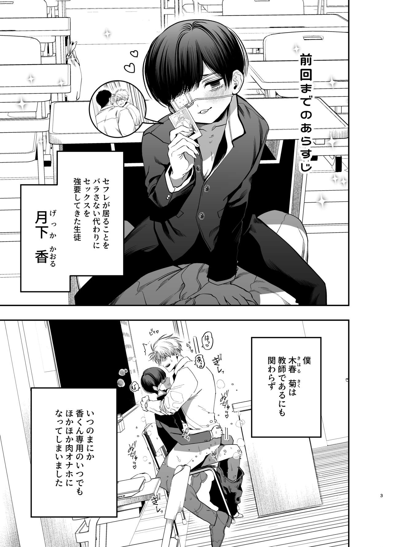 Kyokon Sugiru Oshiego ni Choukyou Sarete Ketsuman Dorei ni Narimashita ~Dokidoki Rinkai Gakkou Hen~ page 2 full