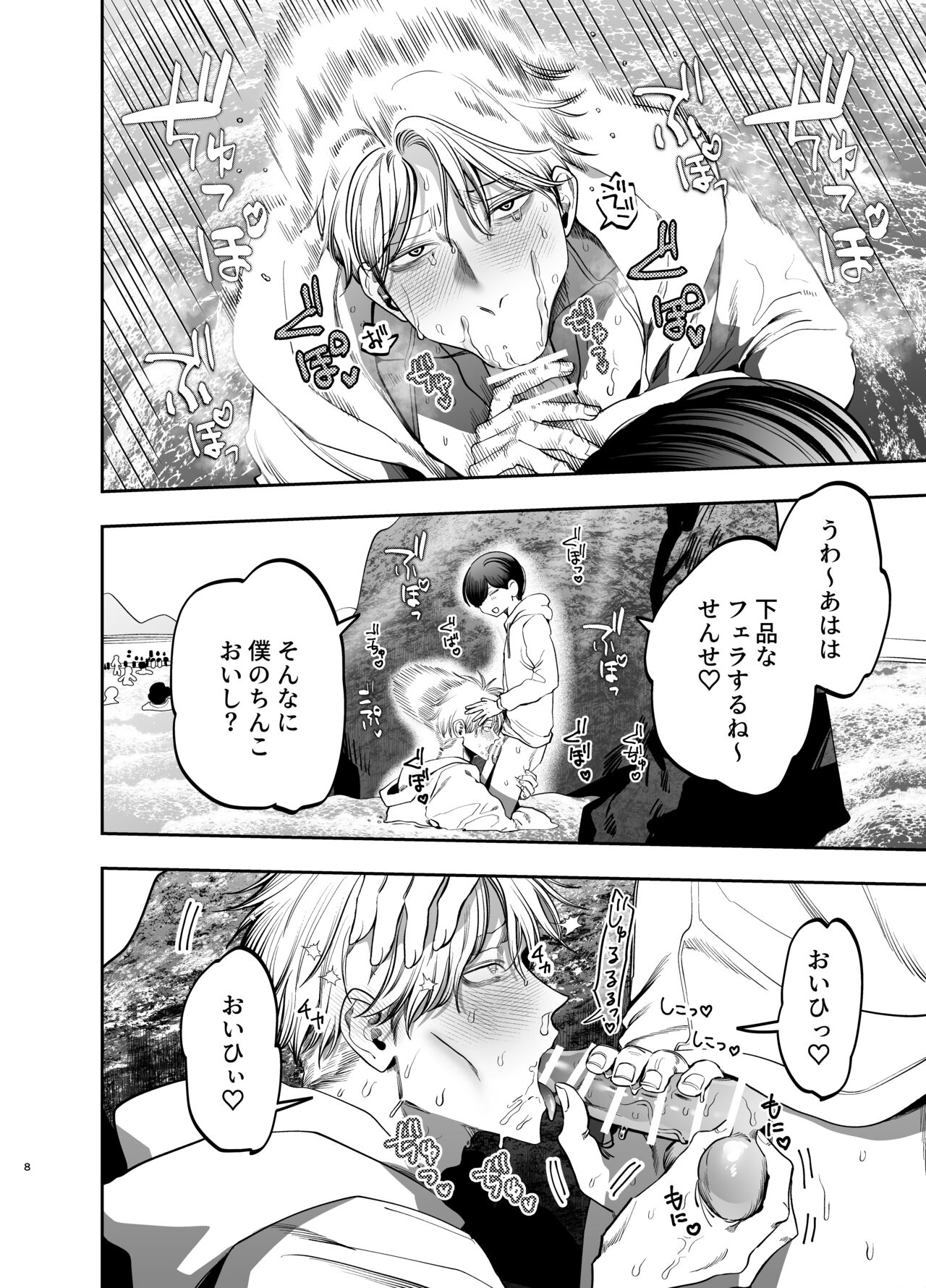 Kyokon Sugiru Oshiego ni Choukyou Sarete Ketsuman Dorei ni Narimashita ~Dokidoki Rinkai Gakkou Hen~ page 7 full