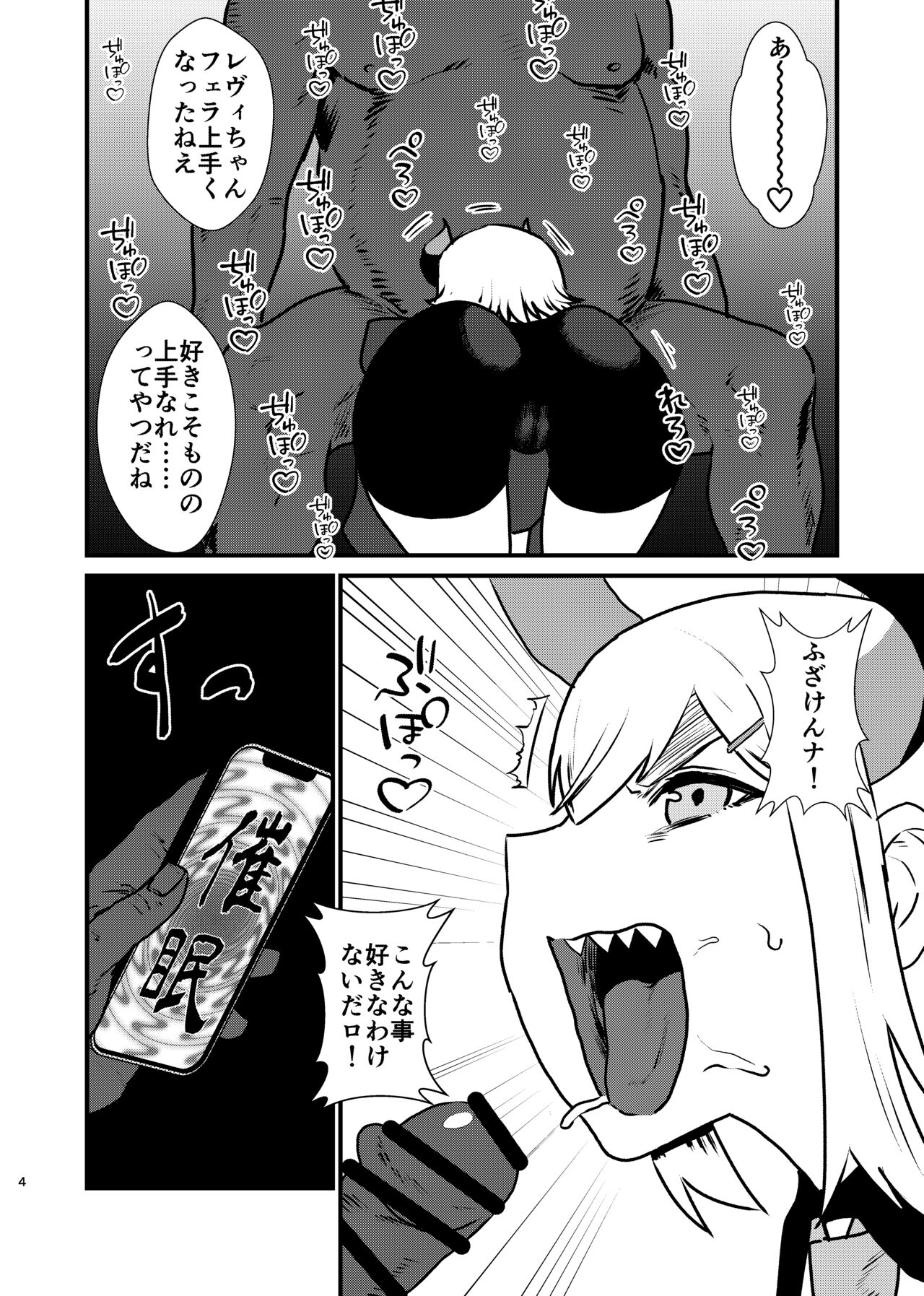 Ajin ga Saimin ni Teikou suru Hon page 4 full