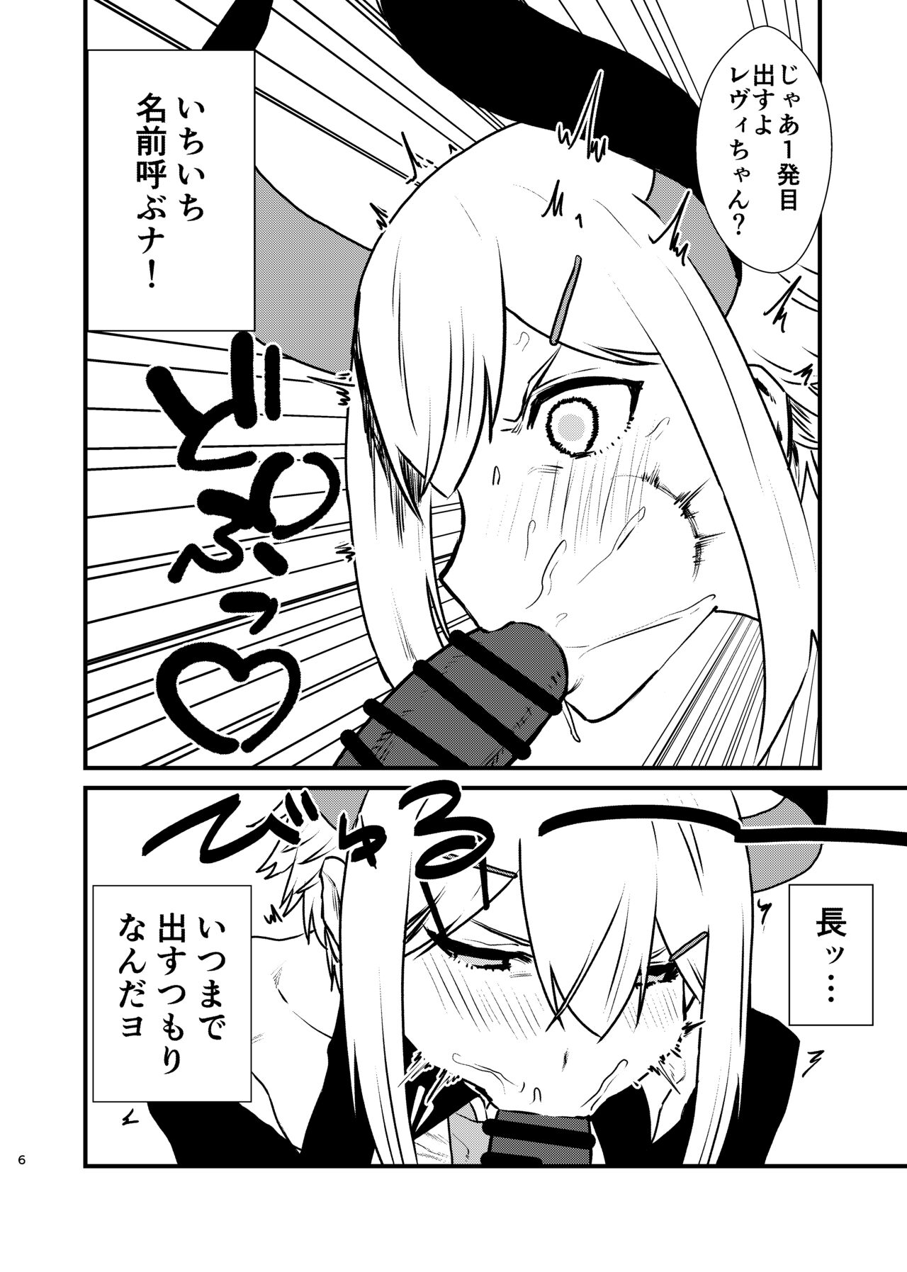 Ajin ga Saimin ni Teikou suru Hon page 6 full