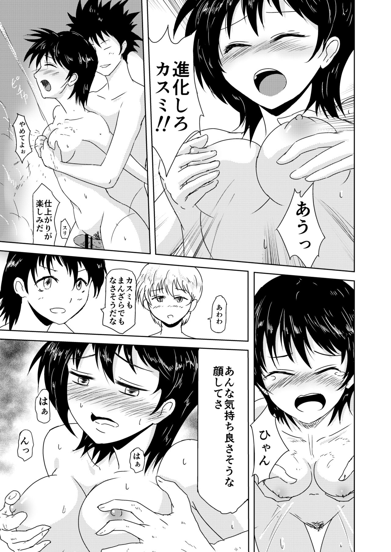 My Steady!! page 10 full