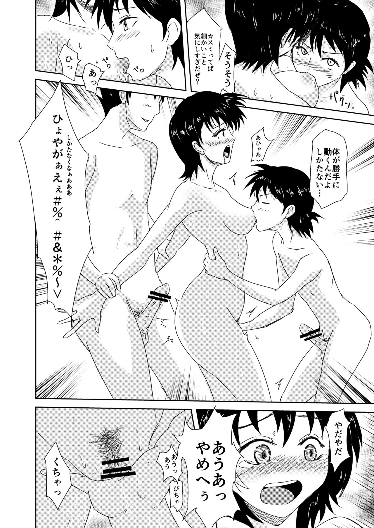 My Steady!! page 5 full