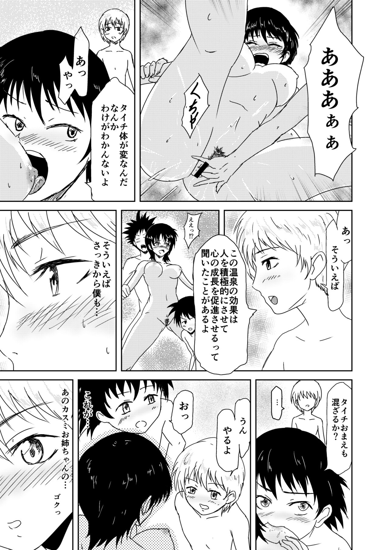 My Steady!! page 6 full