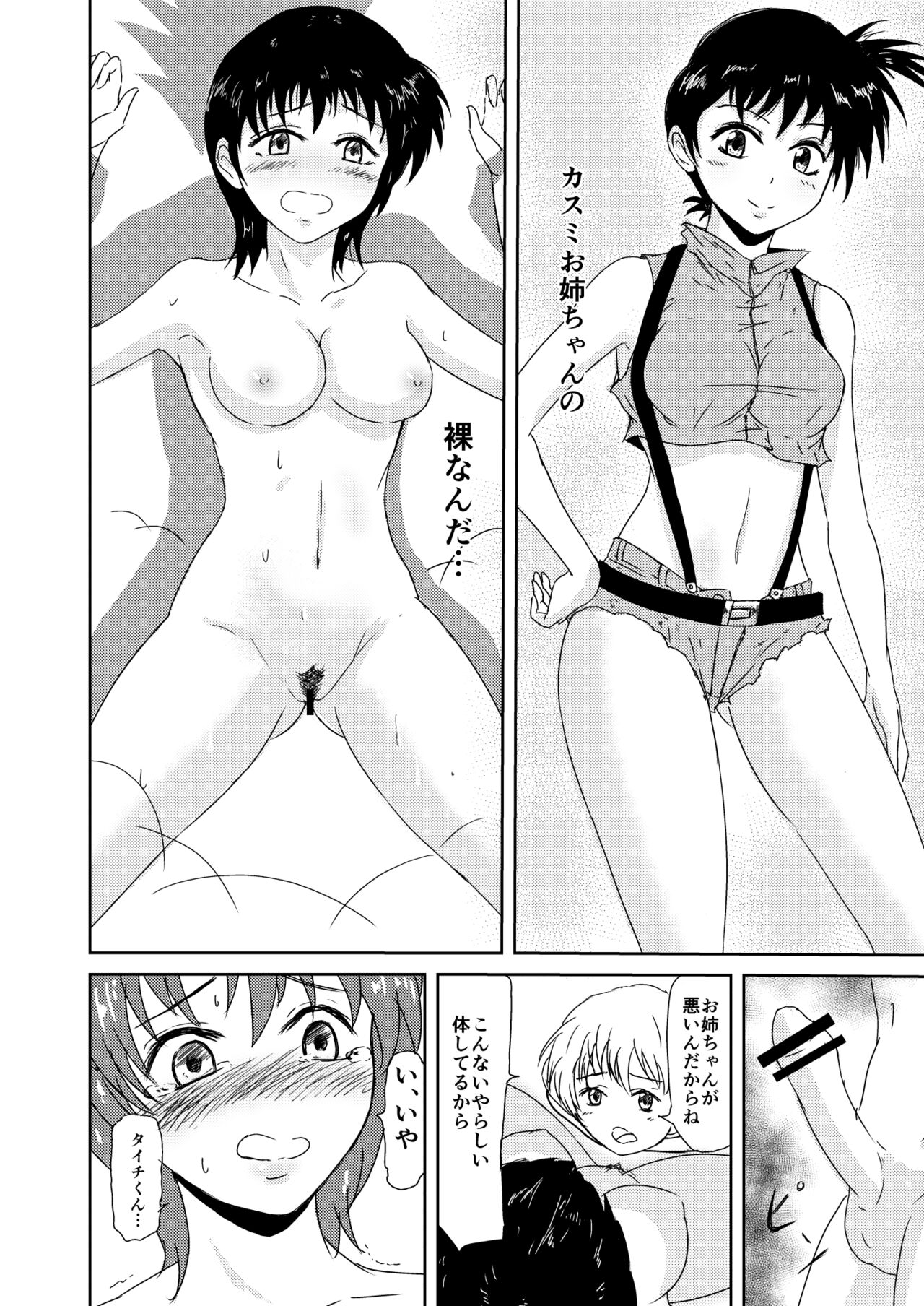 My Steady!! page 7 full