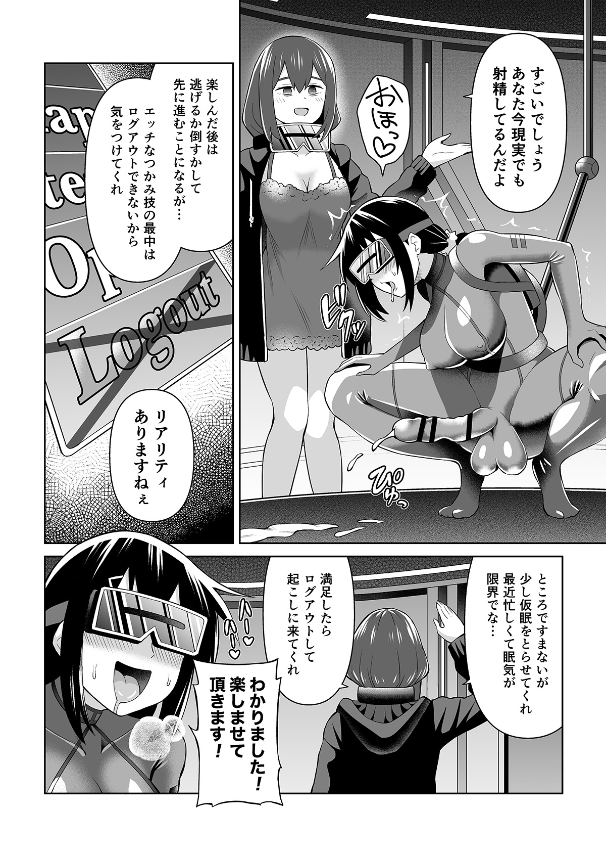 Futanari Maki-chan  VR Game Hen page 9 full