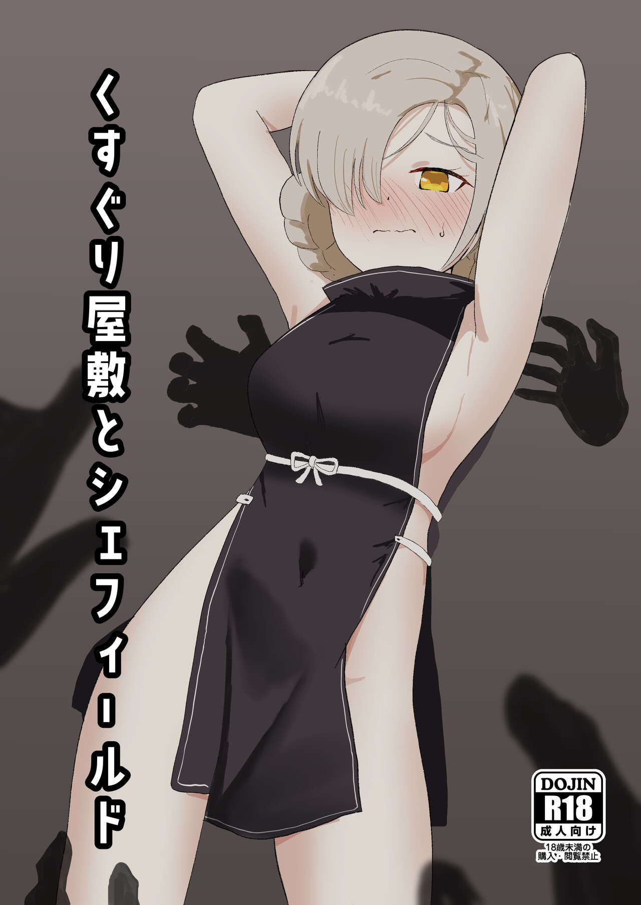 Kusuguri Yashiki to Sheffield page 1 full