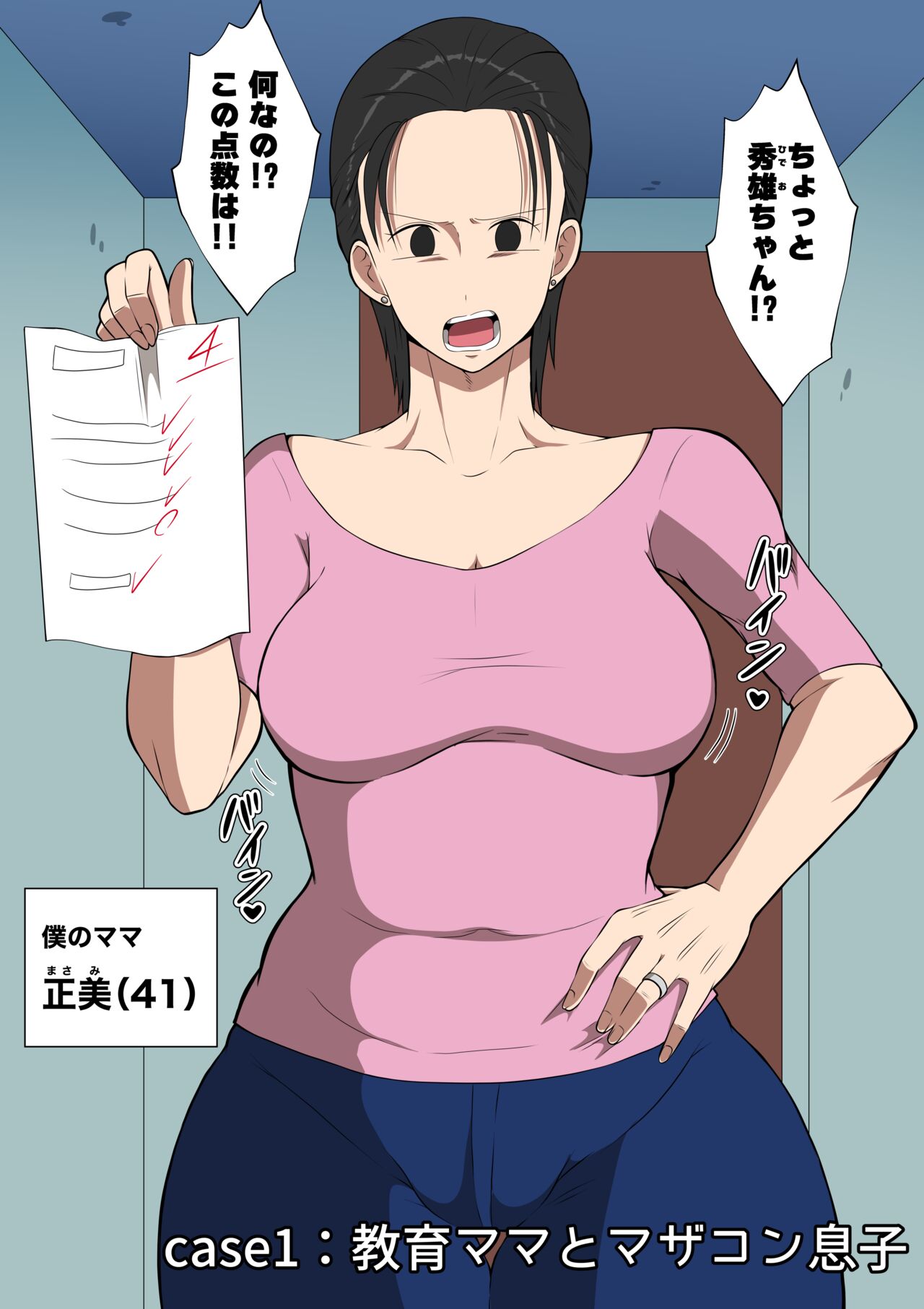 Musuko ni Okasareta Haha-tachi page 2 full