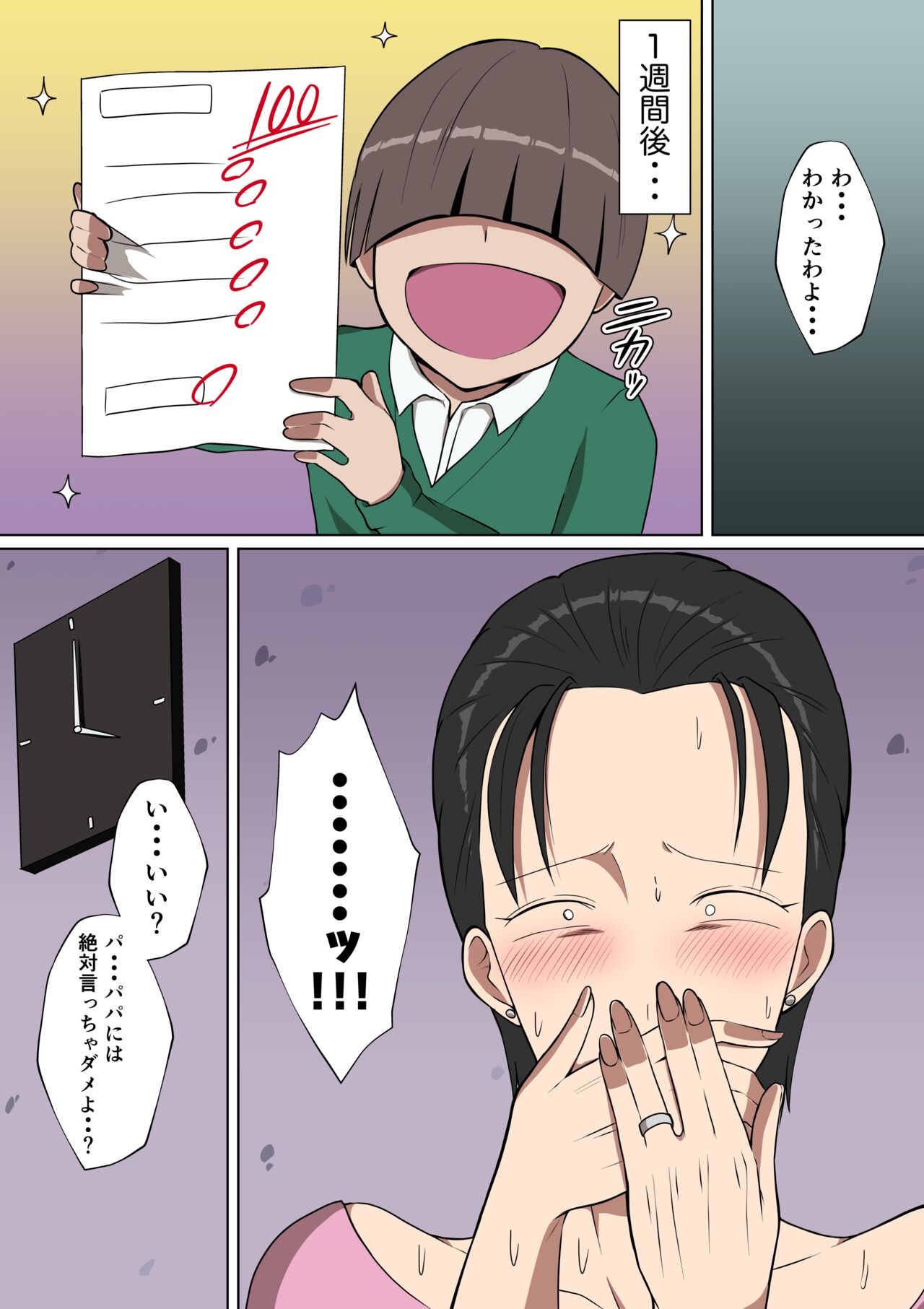 Musuko ni Okasareta Haha-tachi page 5 full