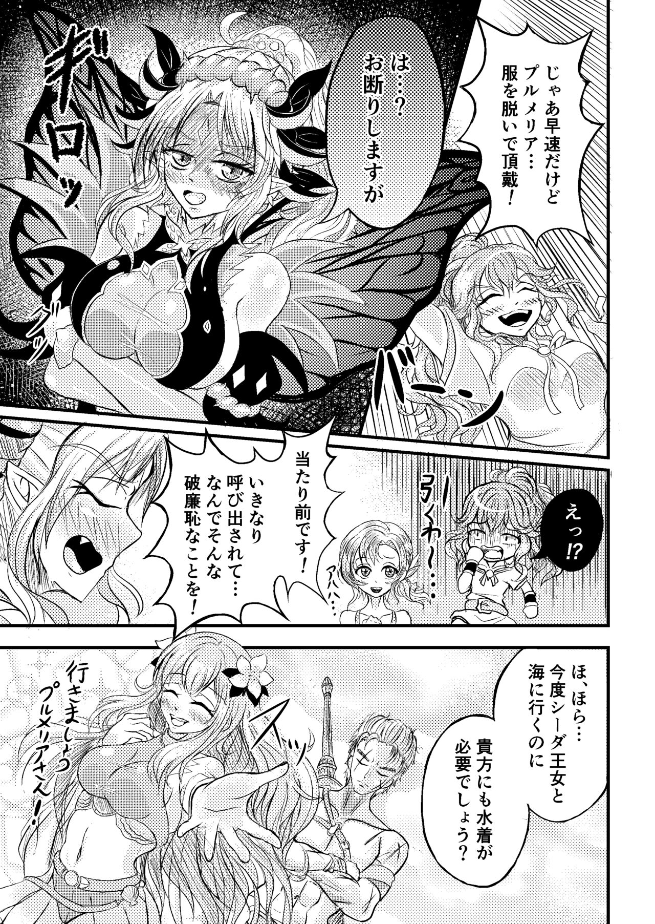 Migu FE Heroes Plumeria R18 Cartoon page 1 full