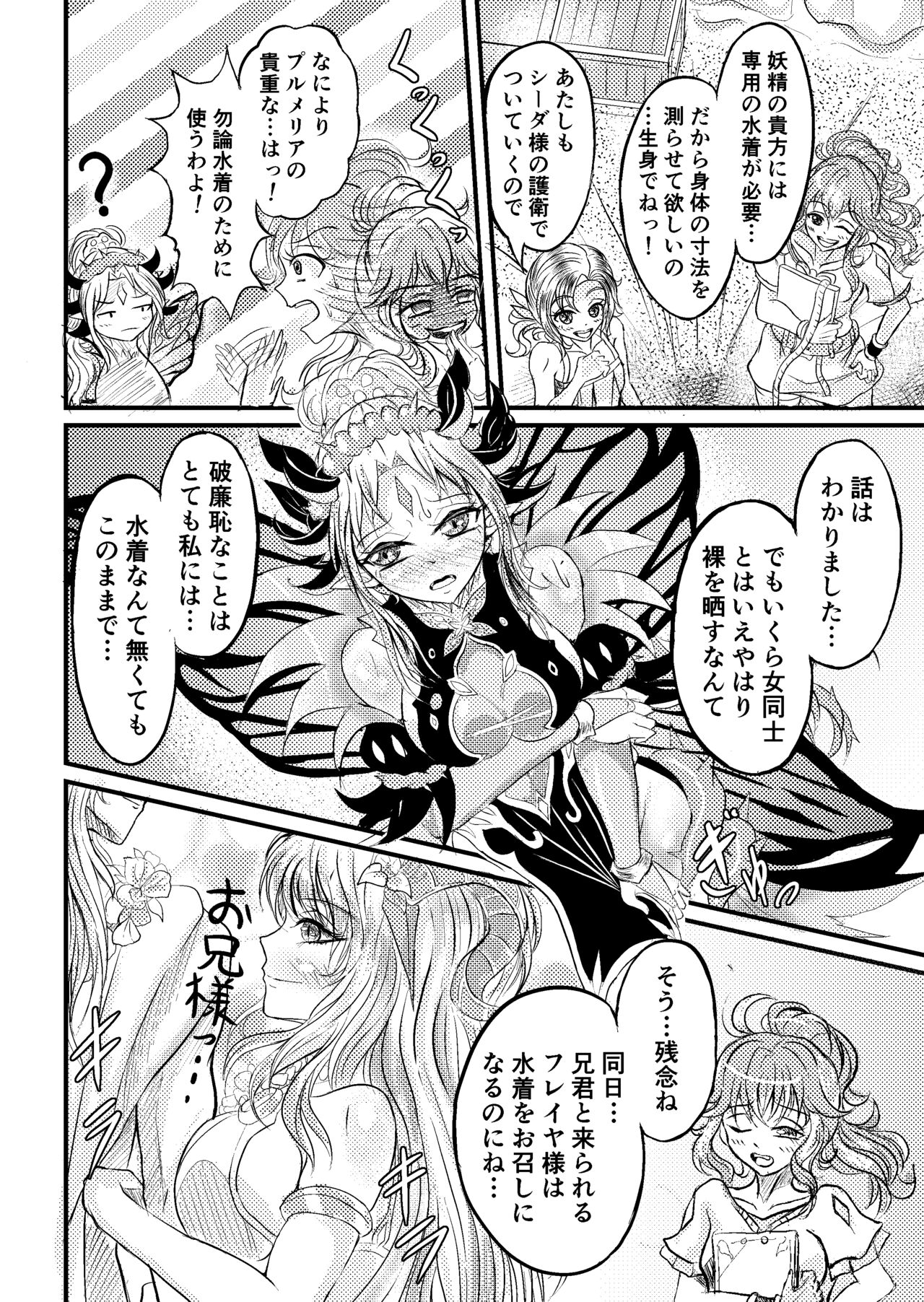 Migu FE Heroes Plumeria R18 Cartoon page 2 full