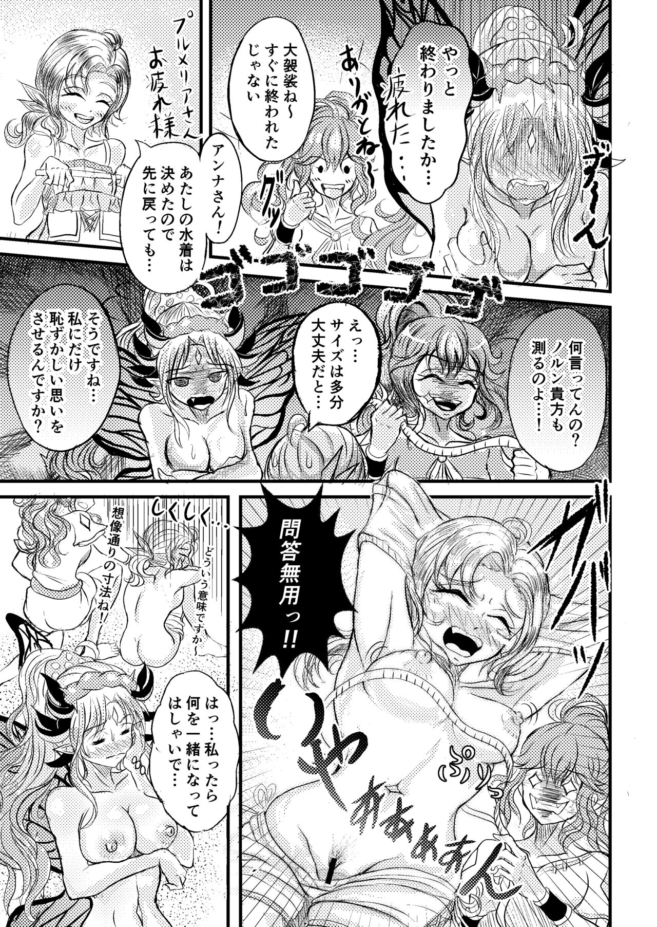 Migu FE Heroes Plumeria R18 Cartoon page 7 full