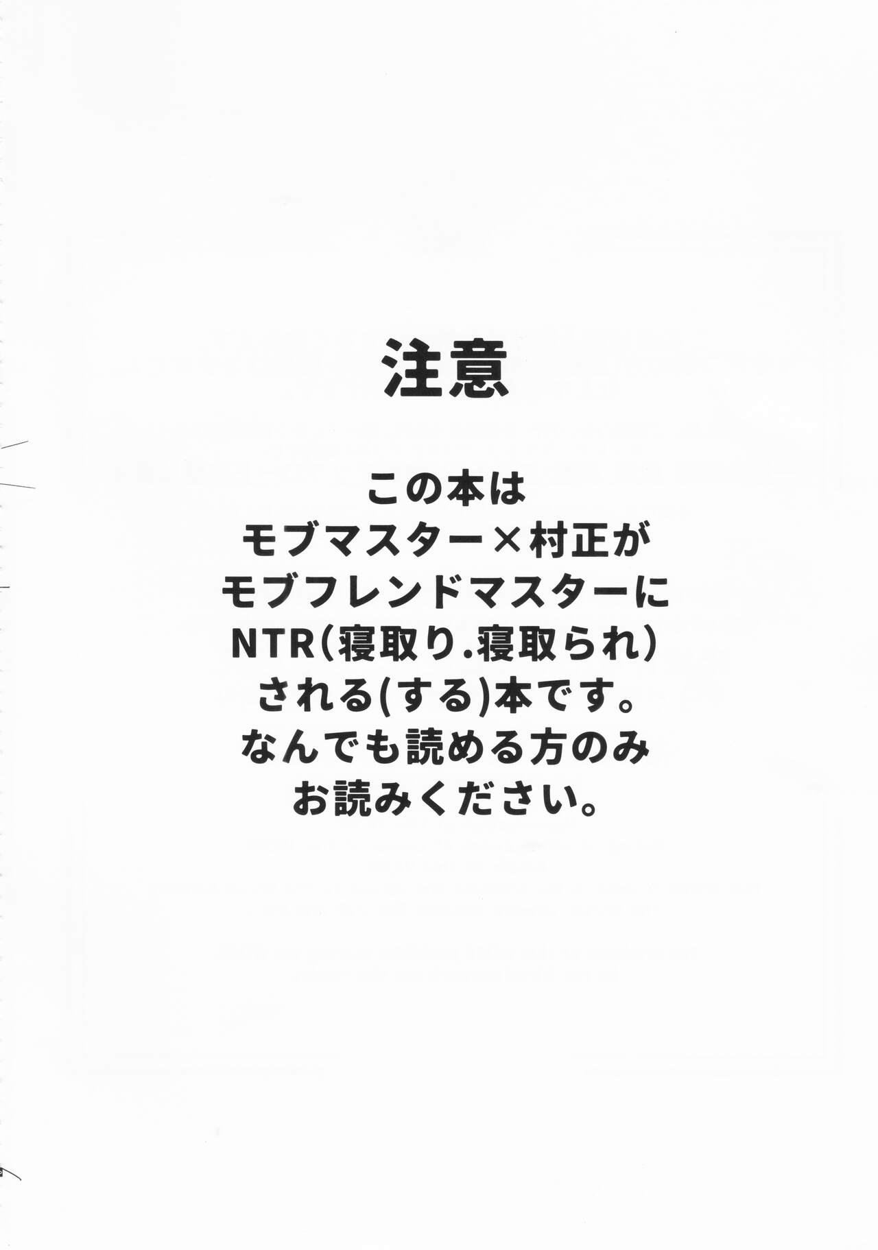 Shinjite Okuridashita Muramasa ga Netorareru Hon page 3 full