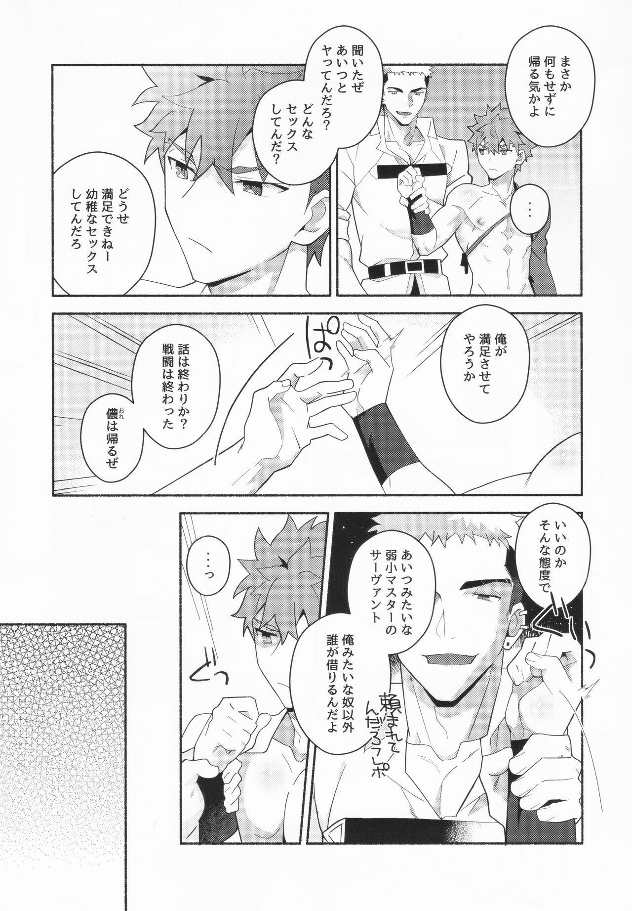 Shinjite Okuridashita Muramasa ga Netorareru Hon page 8 full